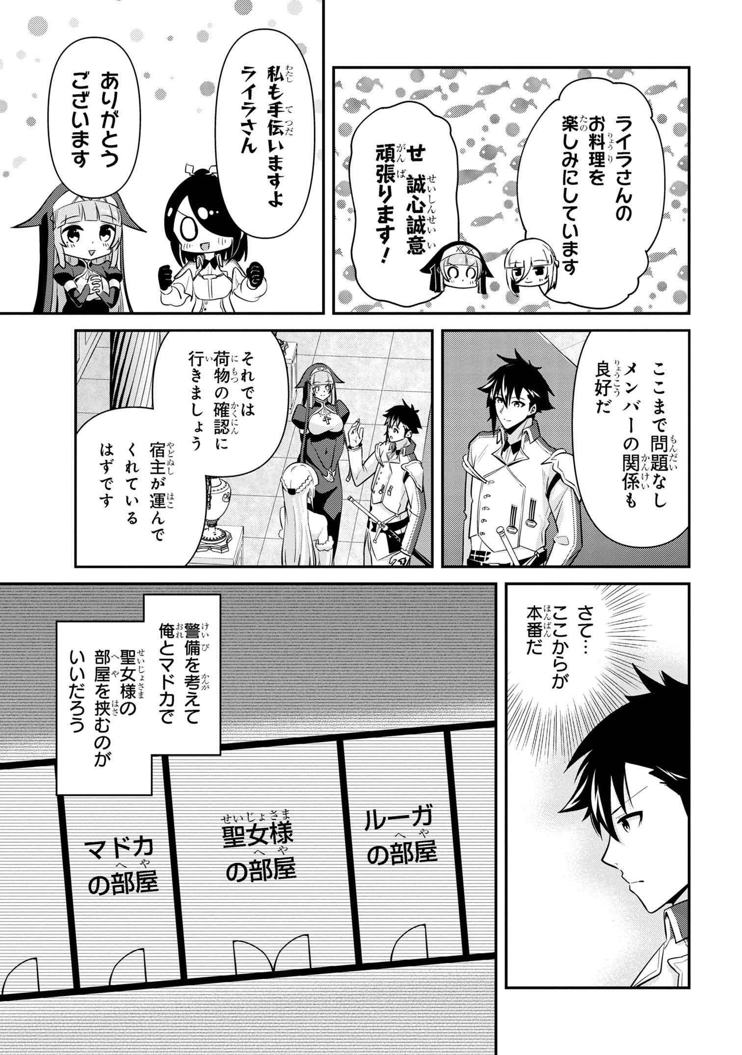 聖騎士になったけど団長のおっぱいが凄すぎて心が清められない 第36話 - Page 6