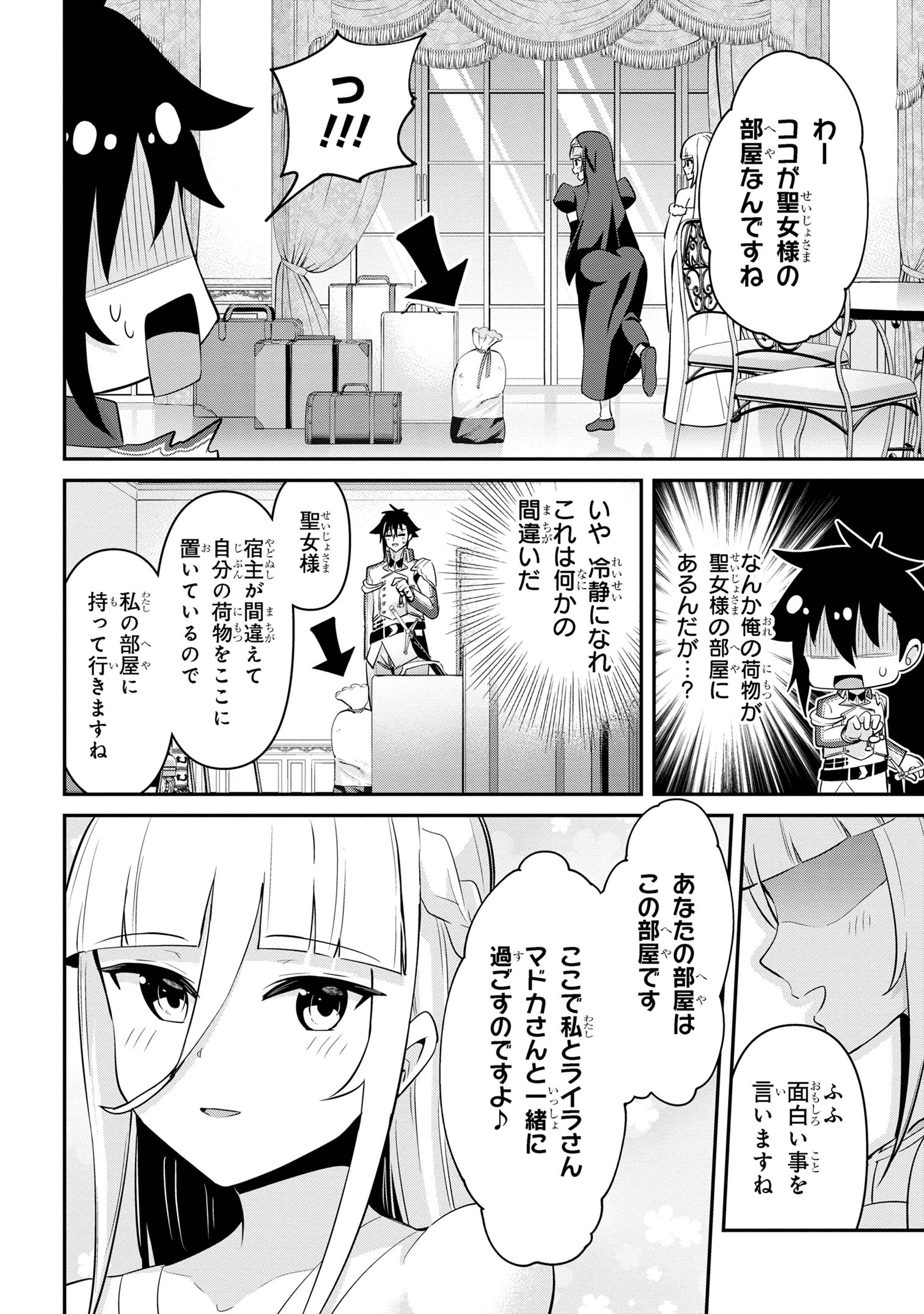 聖騎士になったけど団長のおっぱいが凄すぎて心が清められない 第36話 - Page 7