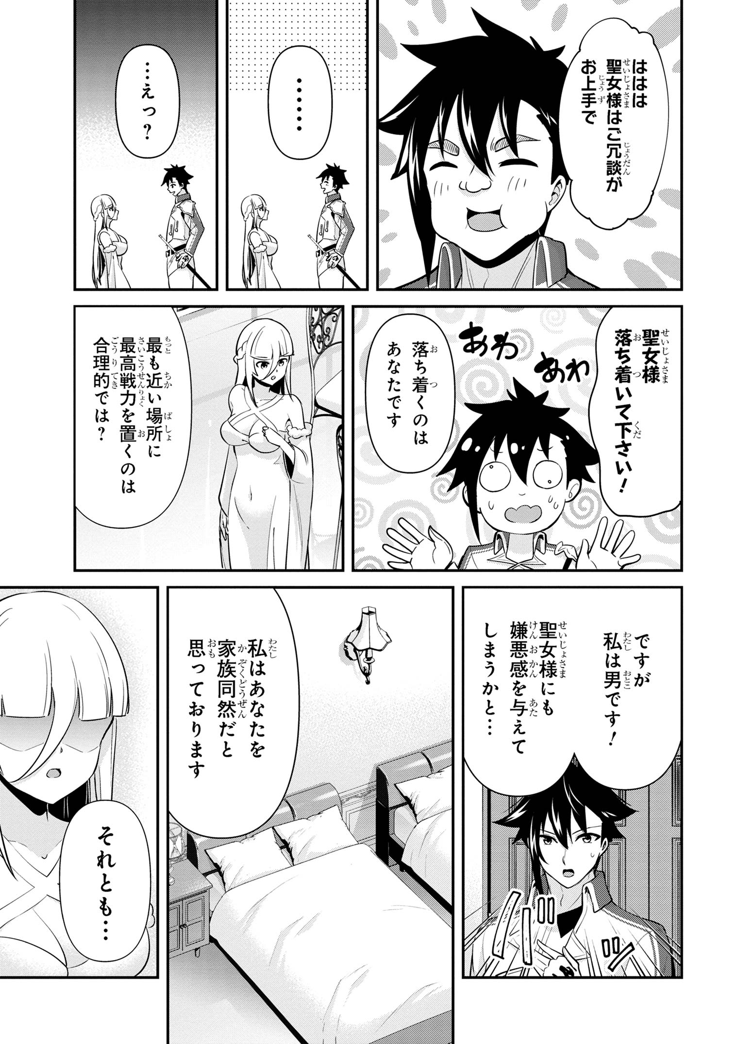 聖騎士になったけど団長のおっぱいが凄すぎて心が清められない 第36話 - Page 8