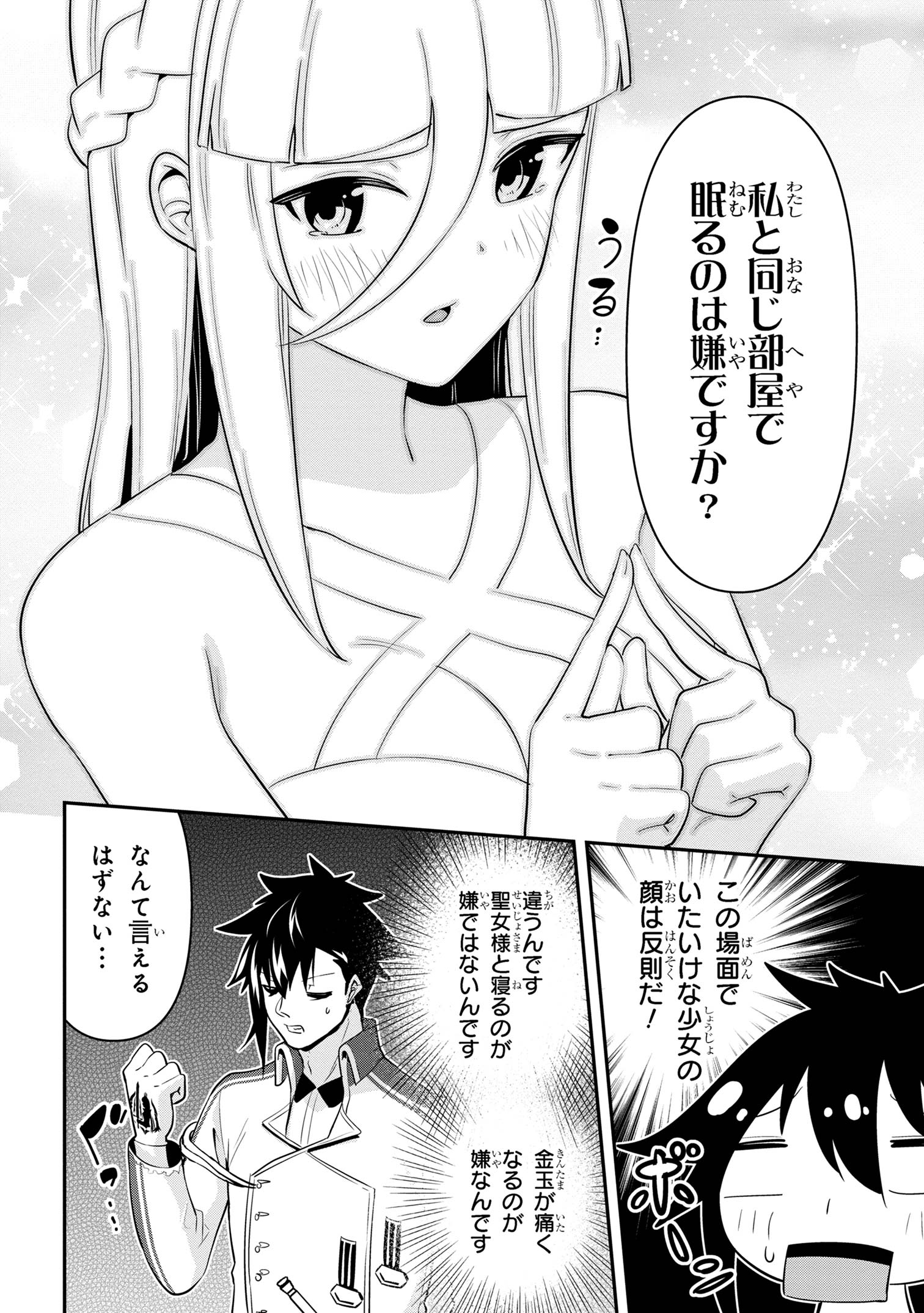 聖騎士になったけど団長のおっぱいが凄すぎて心が清められない 第36話 - Page 9