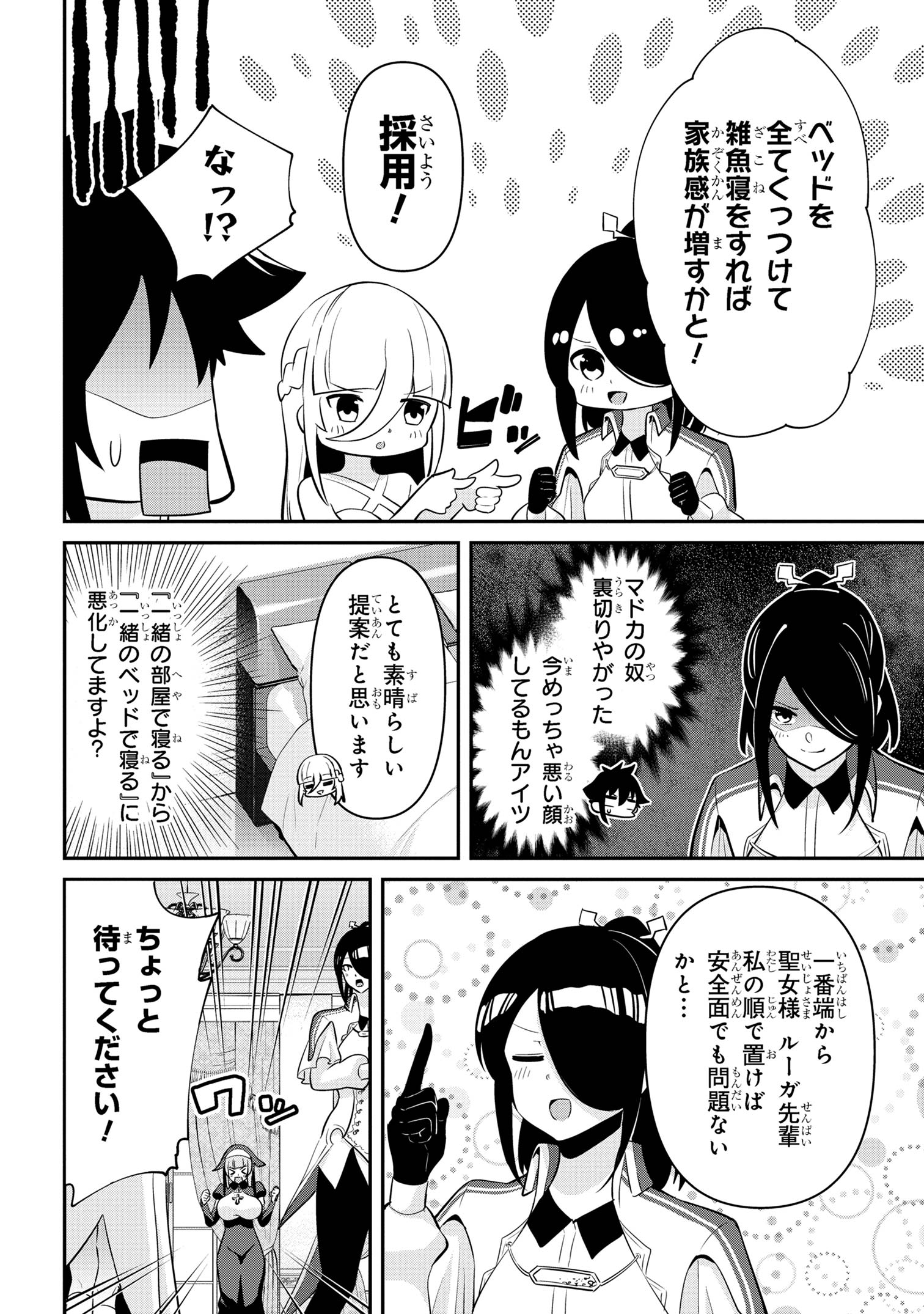 聖騎士になったけど団長のおっぱいが凄すぎて心が清められない 第36話 - Page 11