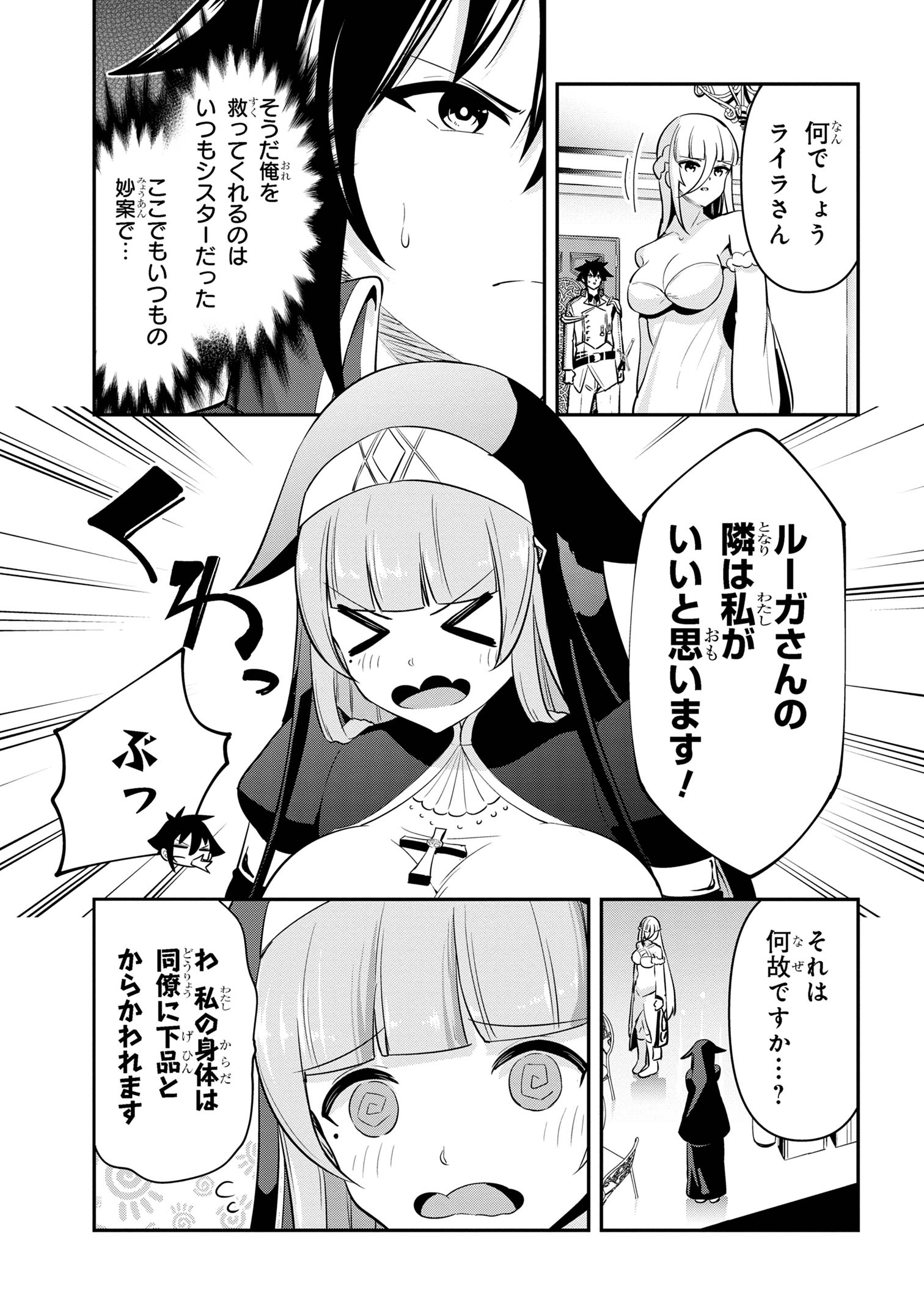 聖騎士になったけど団長のおっぱいが凄すぎて心が清められない 第36話 - Page 12