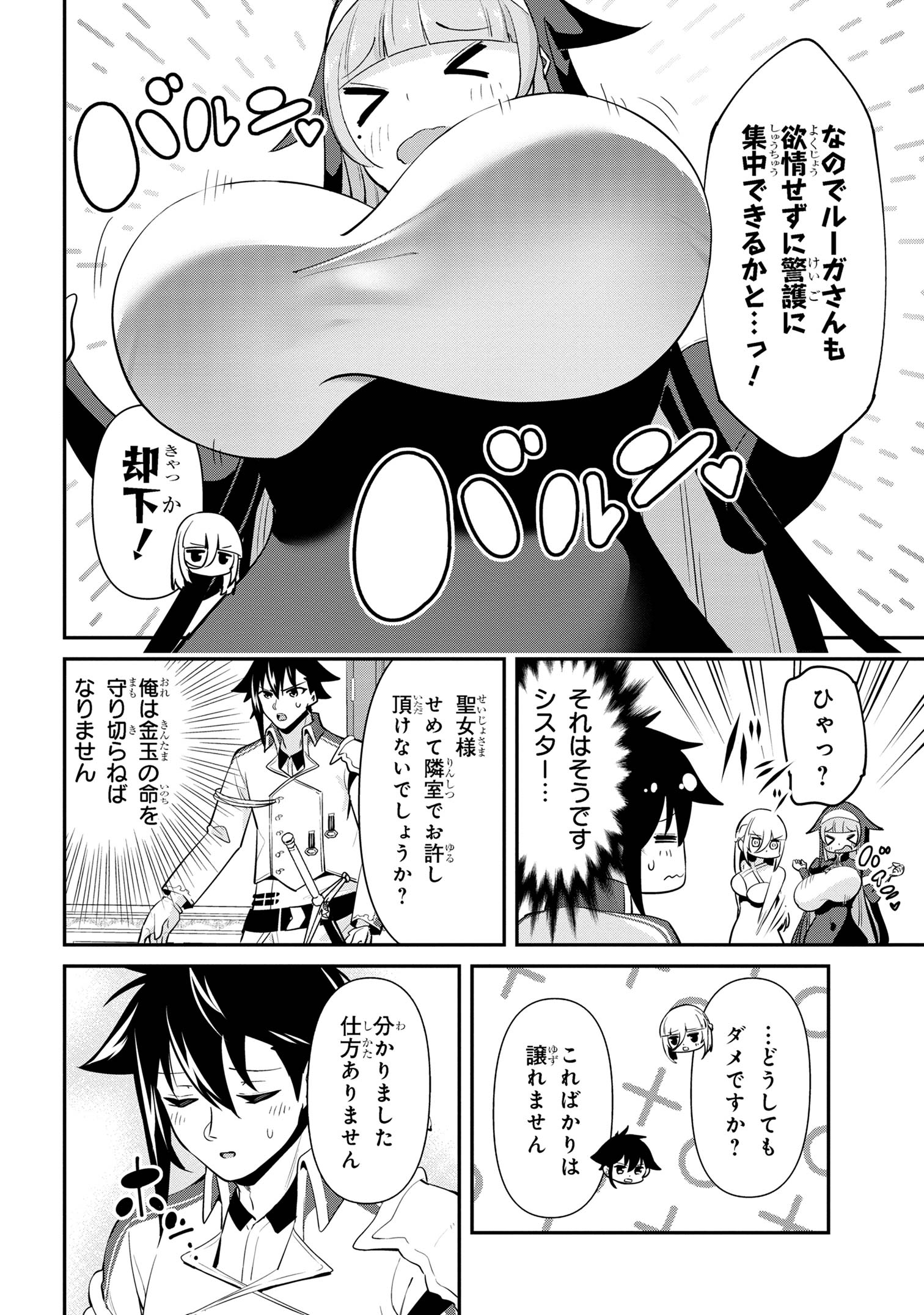 聖騎士になったけど団長のおっぱいが凄すぎて心が清められない 第36話 - Page 13