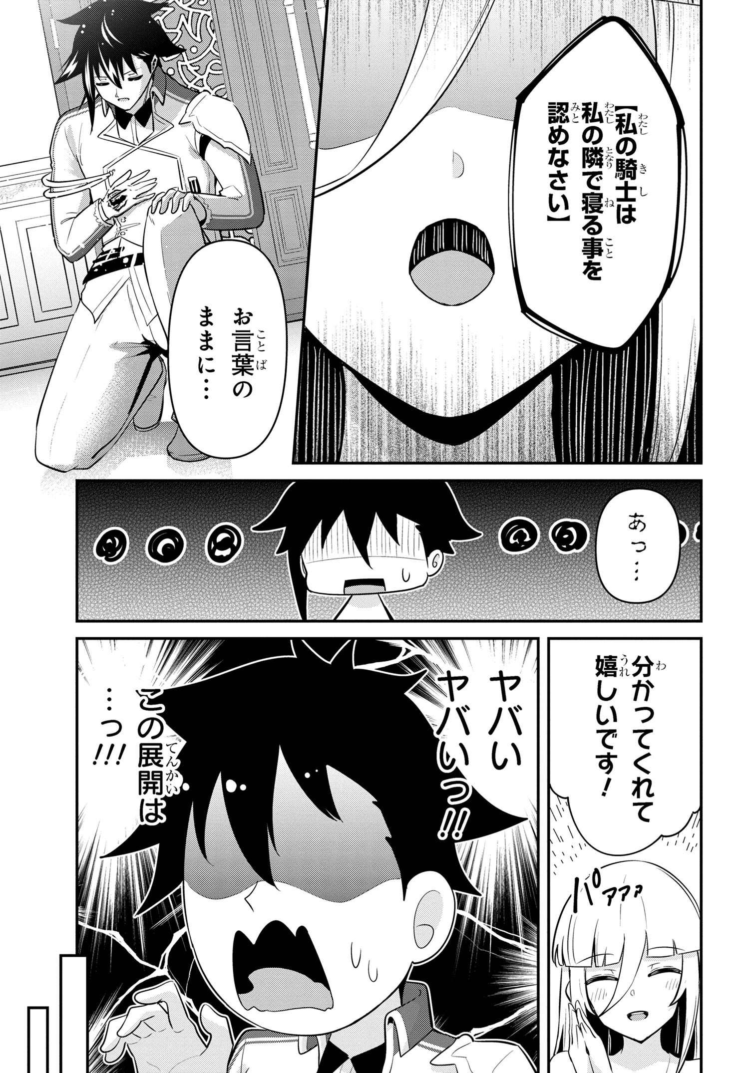 聖騎士になったけど団長のおっぱいが凄すぎて心が清められない 第36話 - Page 14