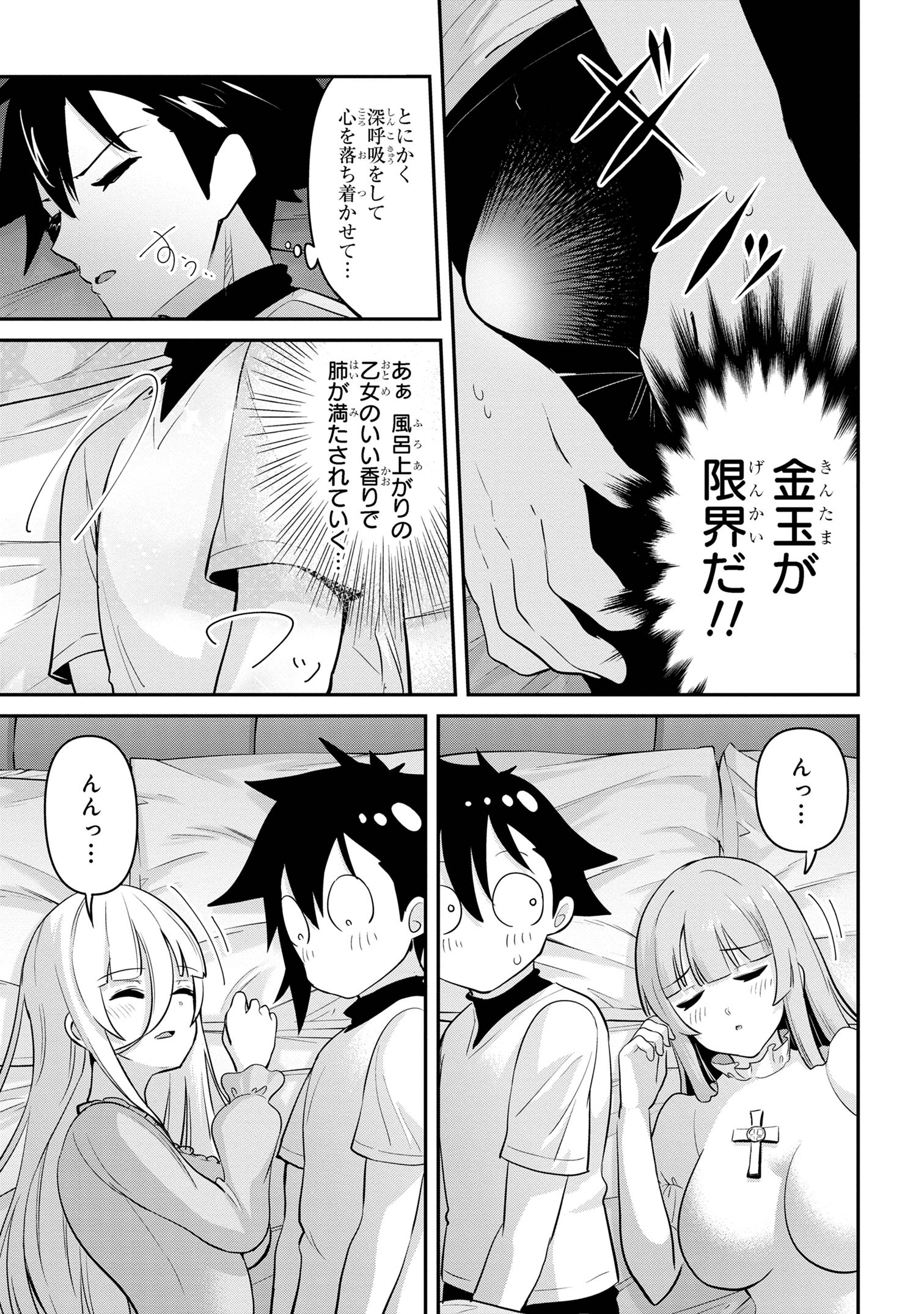 聖騎士になったけど団長のおっぱいが凄すぎて心が清められない 第37話 - Page 3