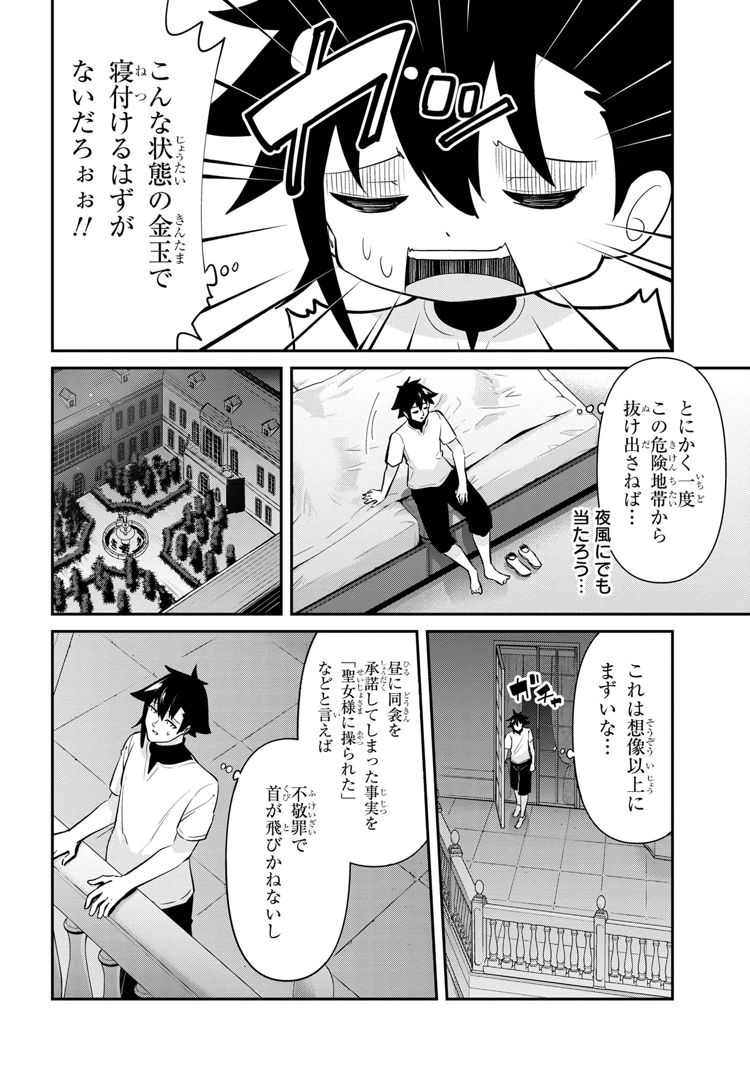 聖騎士になったけど団長のおっぱいが凄すぎて心が清められない 第37話 - Page 4