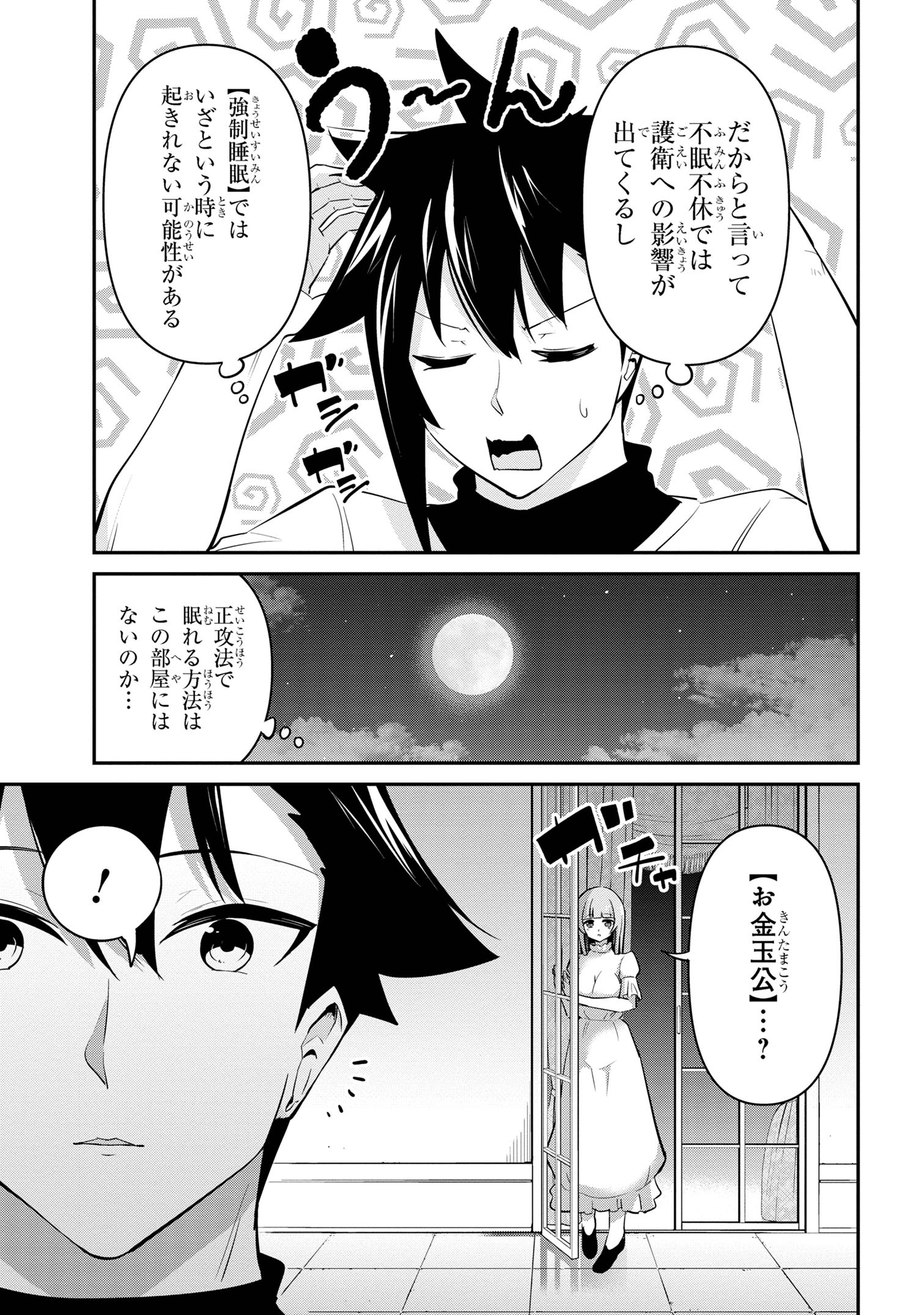 聖騎士になったけど団長のおっぱいが凄すぎて心が清められない 第37話 - Page 5