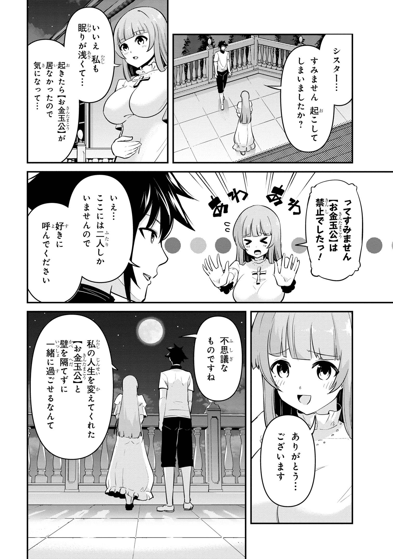 聖騎士になったけど団長のおっぱいが凄すぎて心が清められない 第37話 - Page 6