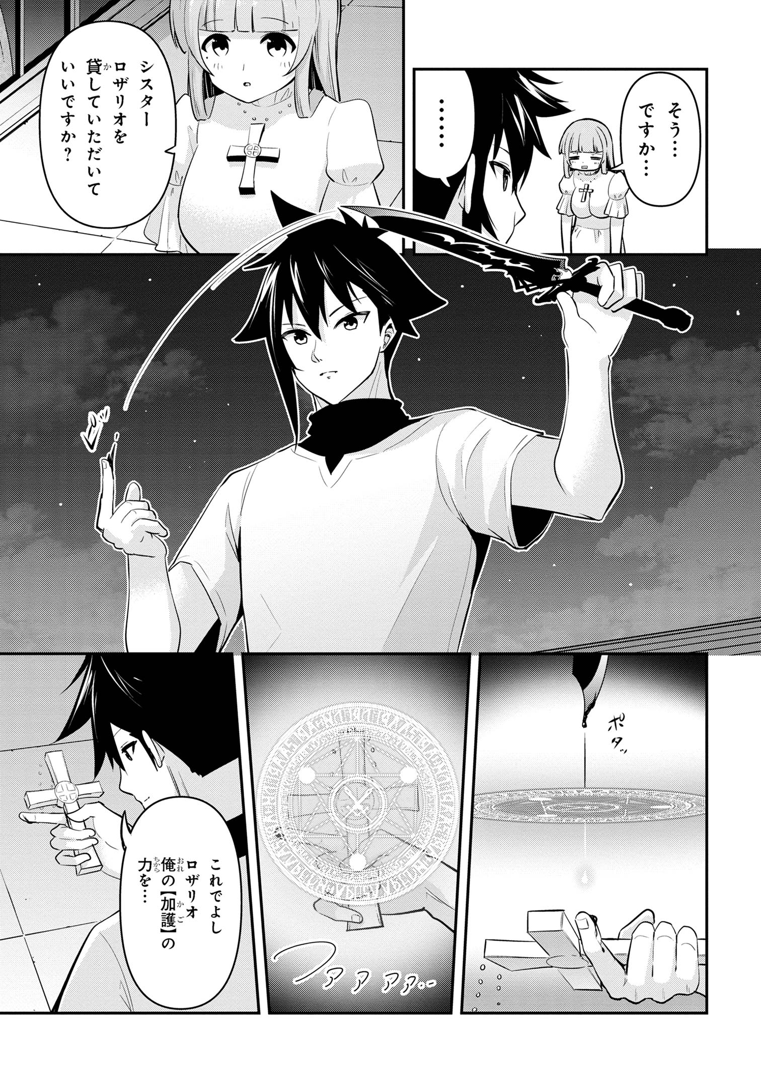 聖騎士になったけど団長のおっぱいが凄すぎて心が清められない 第37話 - Page 9