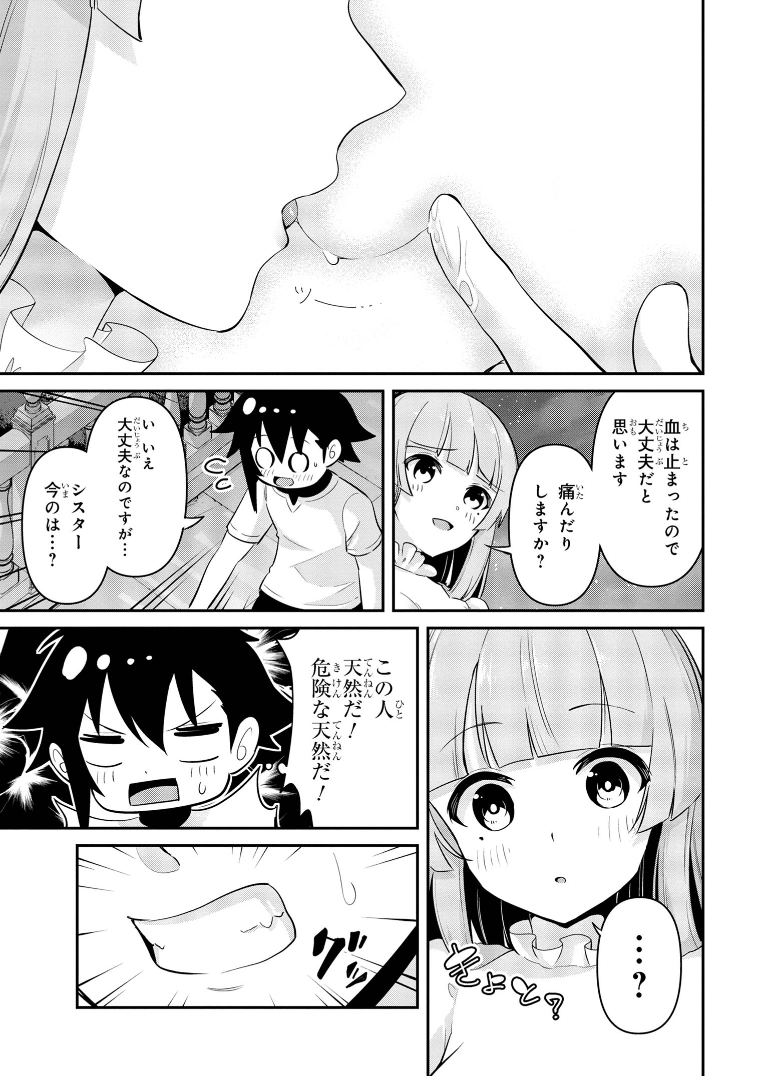 聖騎士になったけど団長のおっぱいが凄すぎて心が清められない 第37話 - Page 11