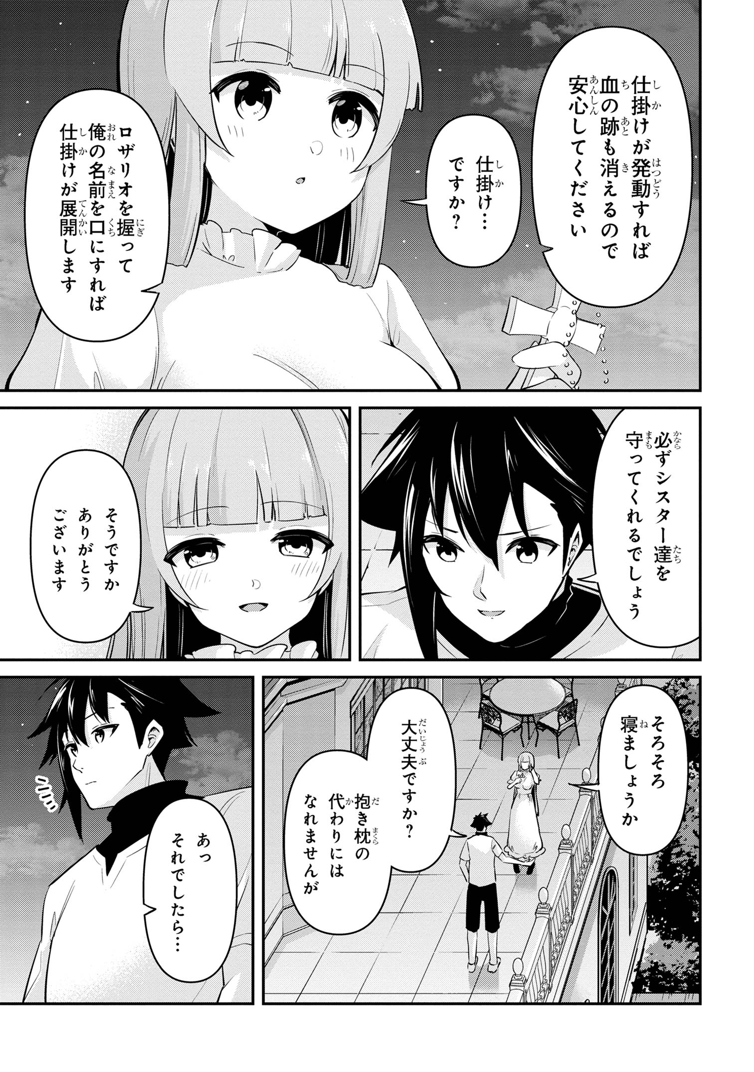 聖騎士になったけど団長のおっぱいが凄すぎて心が清められない 第37話 - Page 13