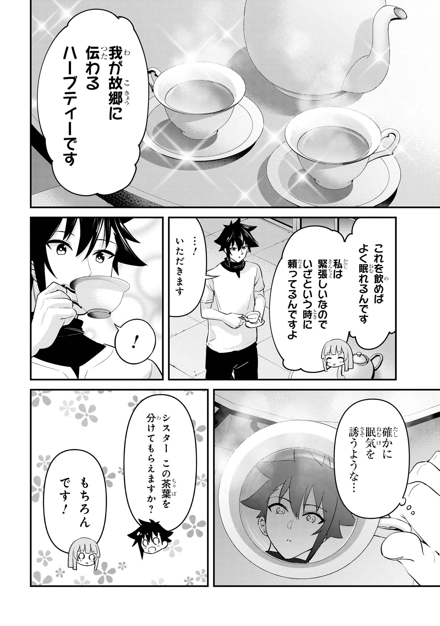 聖騎士になったけど団長のおっぱいが凄すぎて心が清められない 第37話 - Page 14