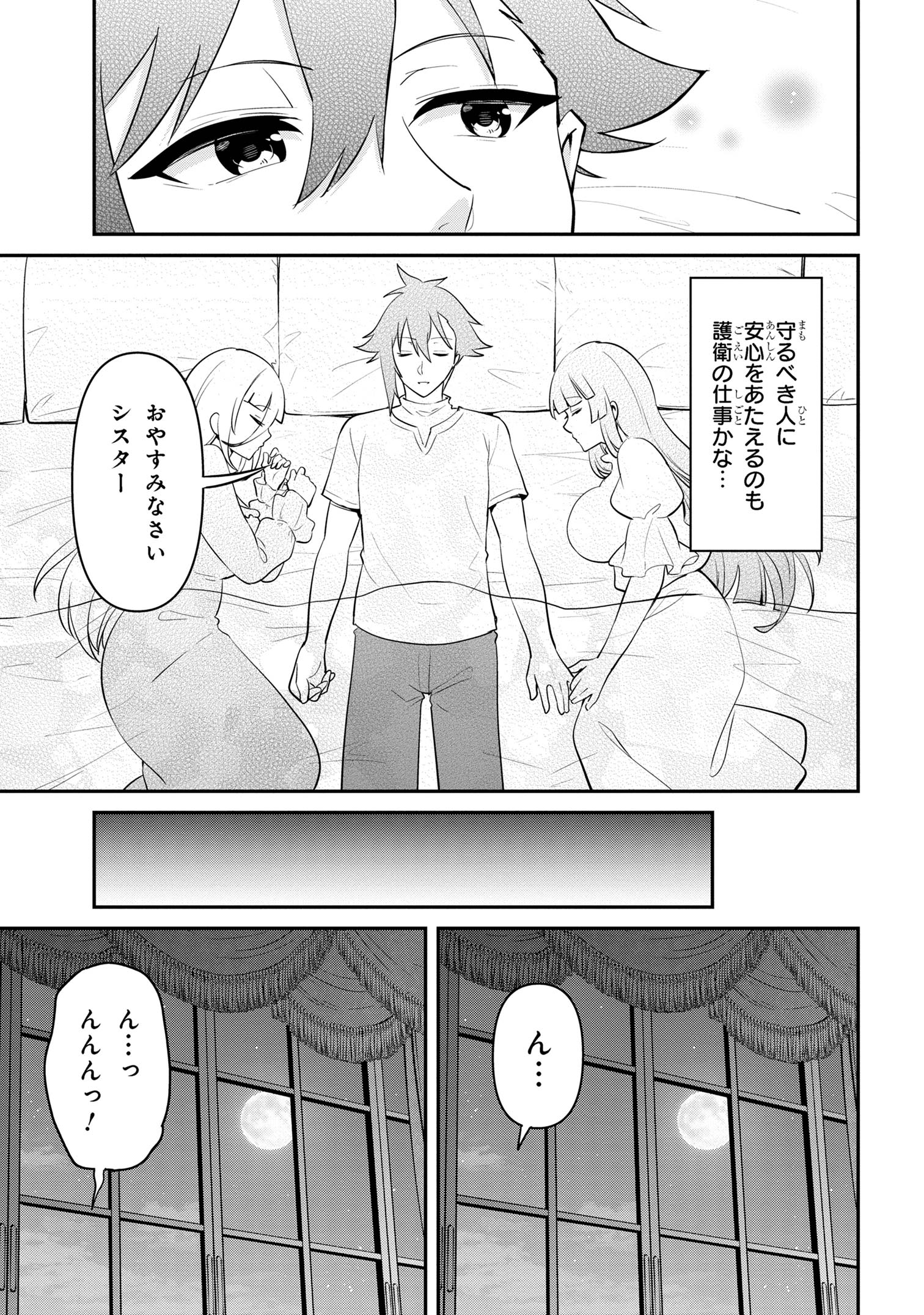 聖騎士になったけど団長のおっぱいが凄すぎて心が清められない 第37話 - Page 17