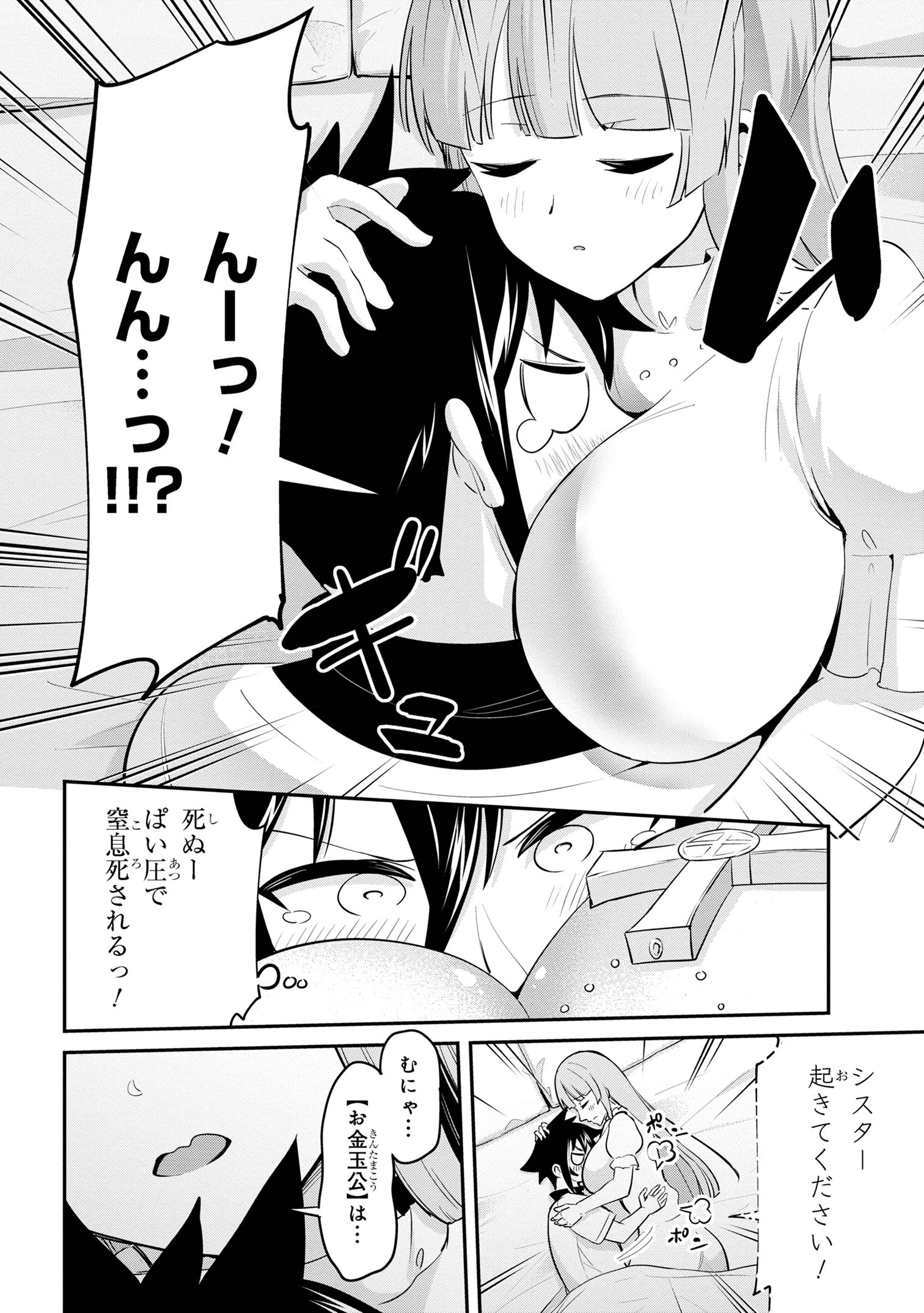 聖騎士になったけど団長のおっぱいが凄すぎて心が清められない 第37話 - Page 18