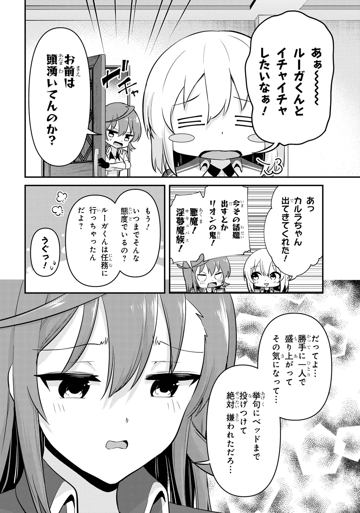 聖騎士になったけど団長のおっぱいが凄すぎて心が清められない 第38話 - Page 2