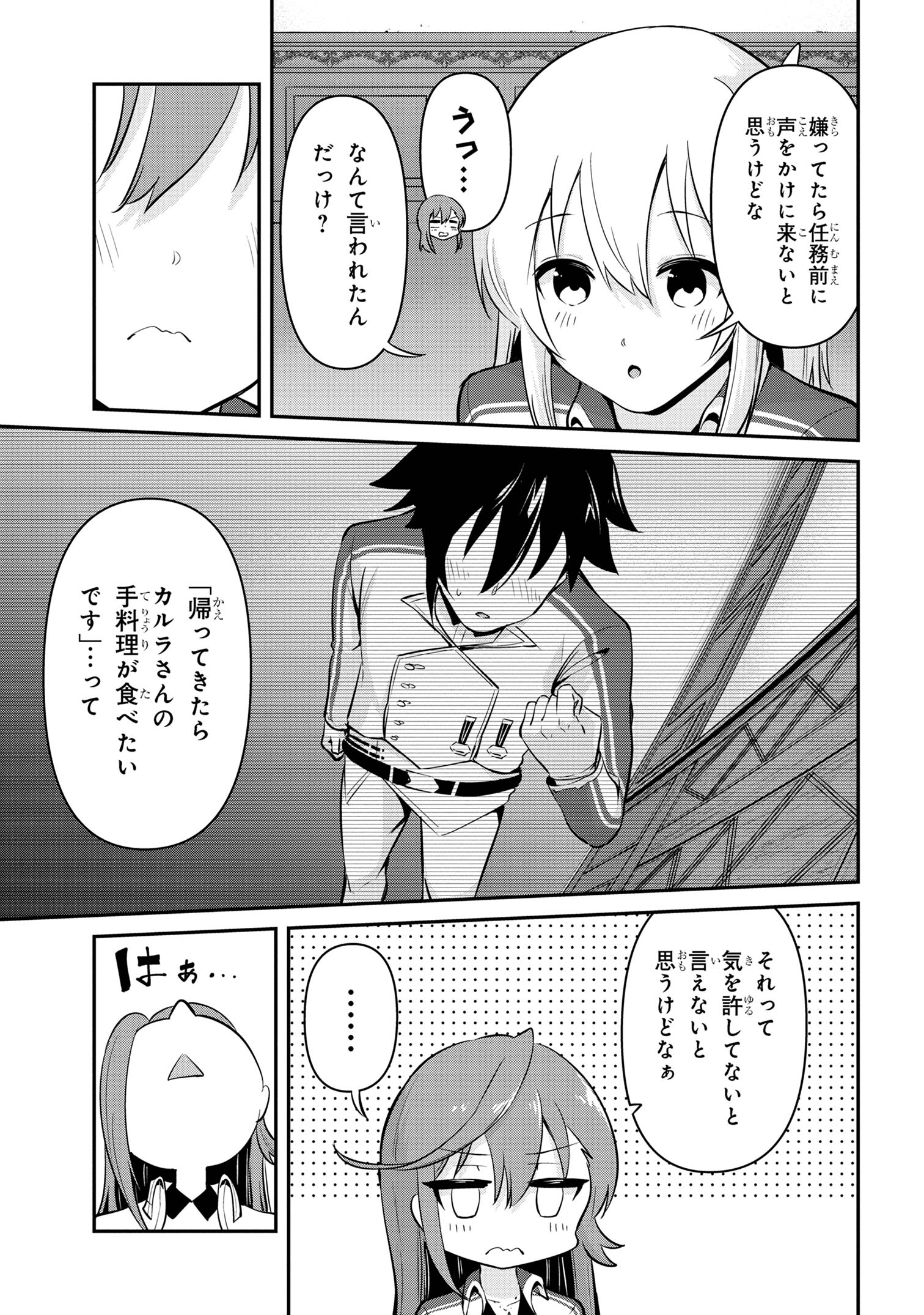 聖騎士になったけど団長のおっぱいが凄すぎて心が清められない 第38話 - Page 3