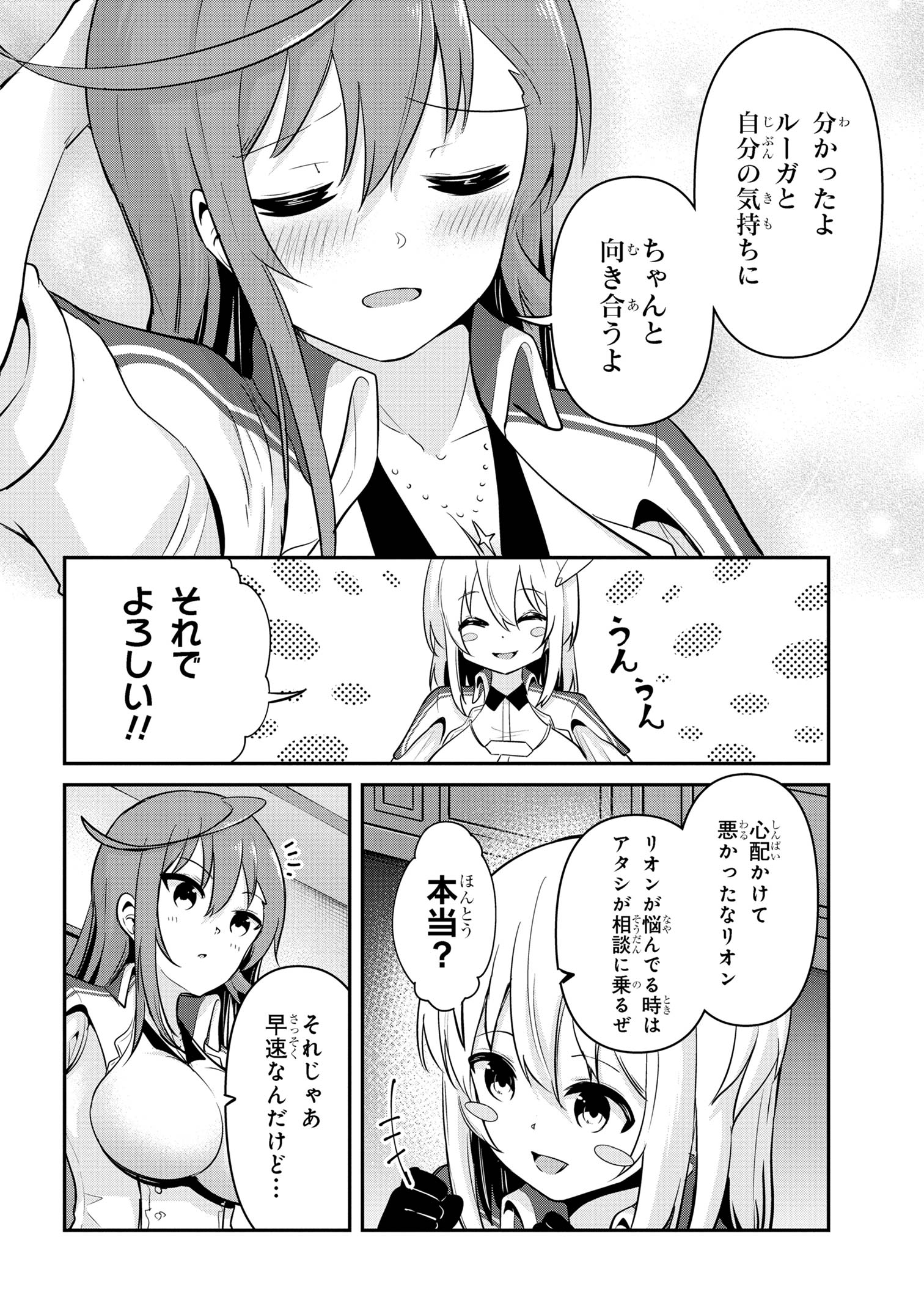 聖騎士になったけど団長のおっぱいが凄すぎて心が清められない 第38話 - Page 4