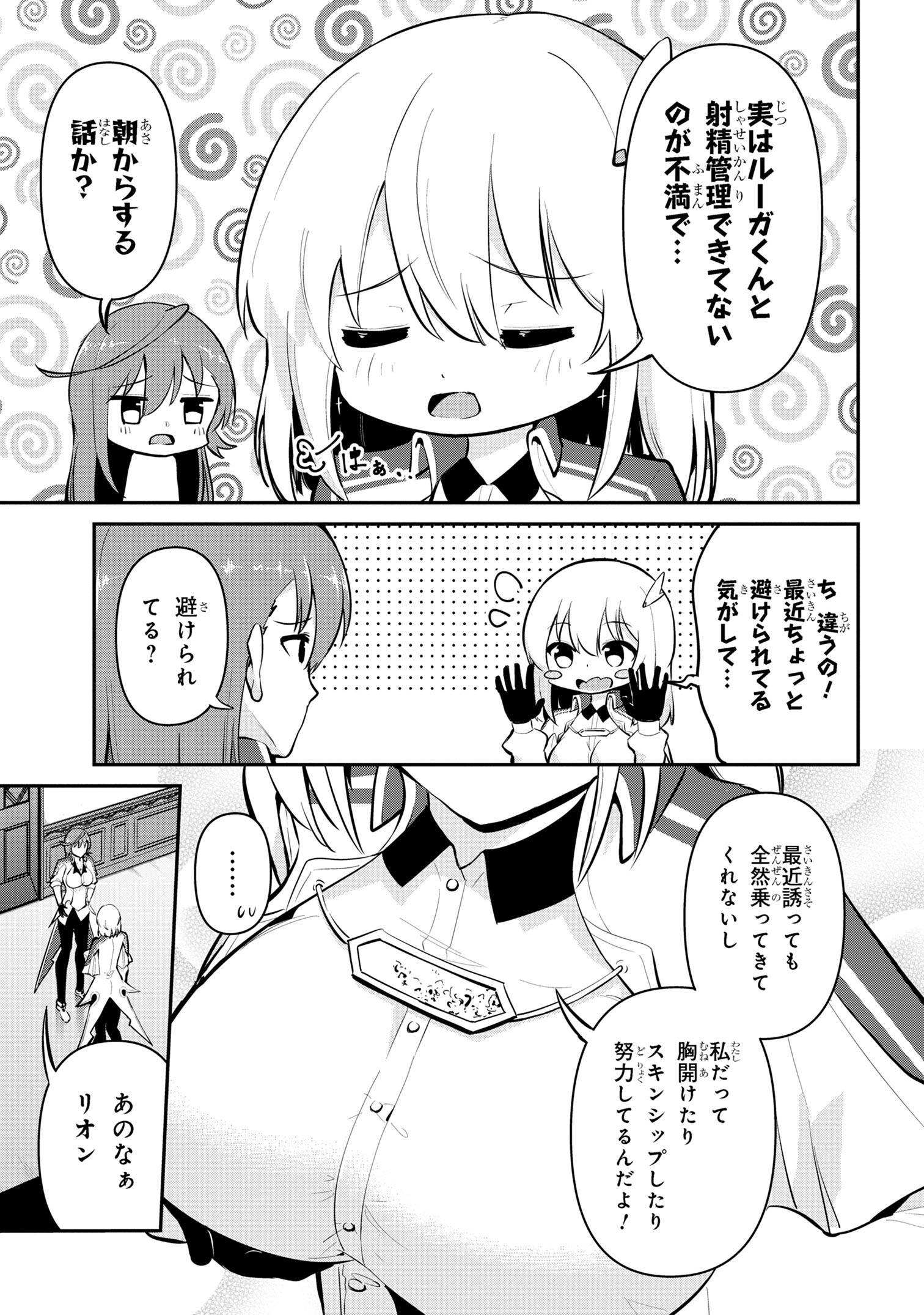 聖騎士になったけど団長のおっぱいが凄すぎて心が清められない 第38話 - Page 5