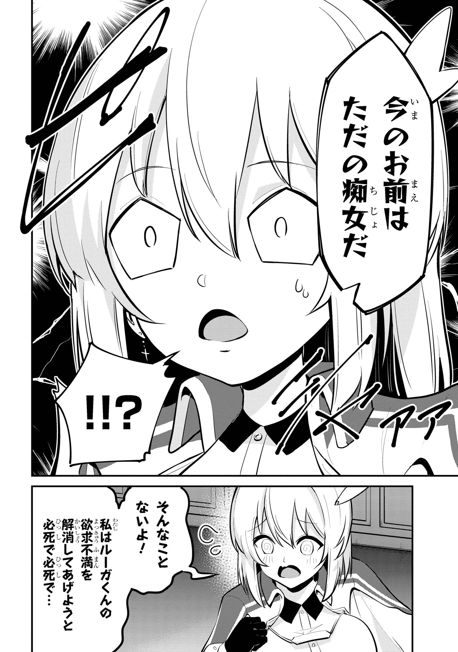 聖騎士になったけど団長のおっぱいが凄すぎて心が清められない 第38話 - Page 6