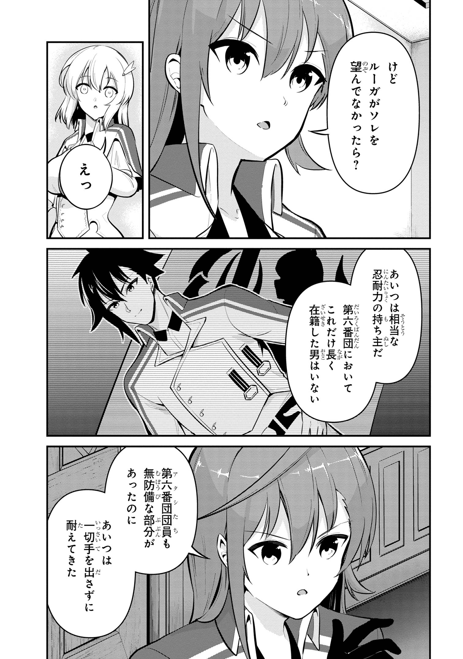 聖騎士になったけど団長のおっぱいが凄すぎて心が清められない 第38話 - Page 7