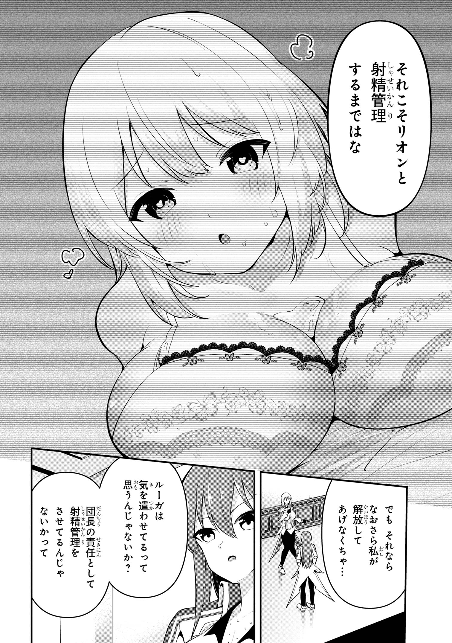 聖騎士になったけど団長のおっぱいが凄すぎて心が清められない 第38話 - Page 8