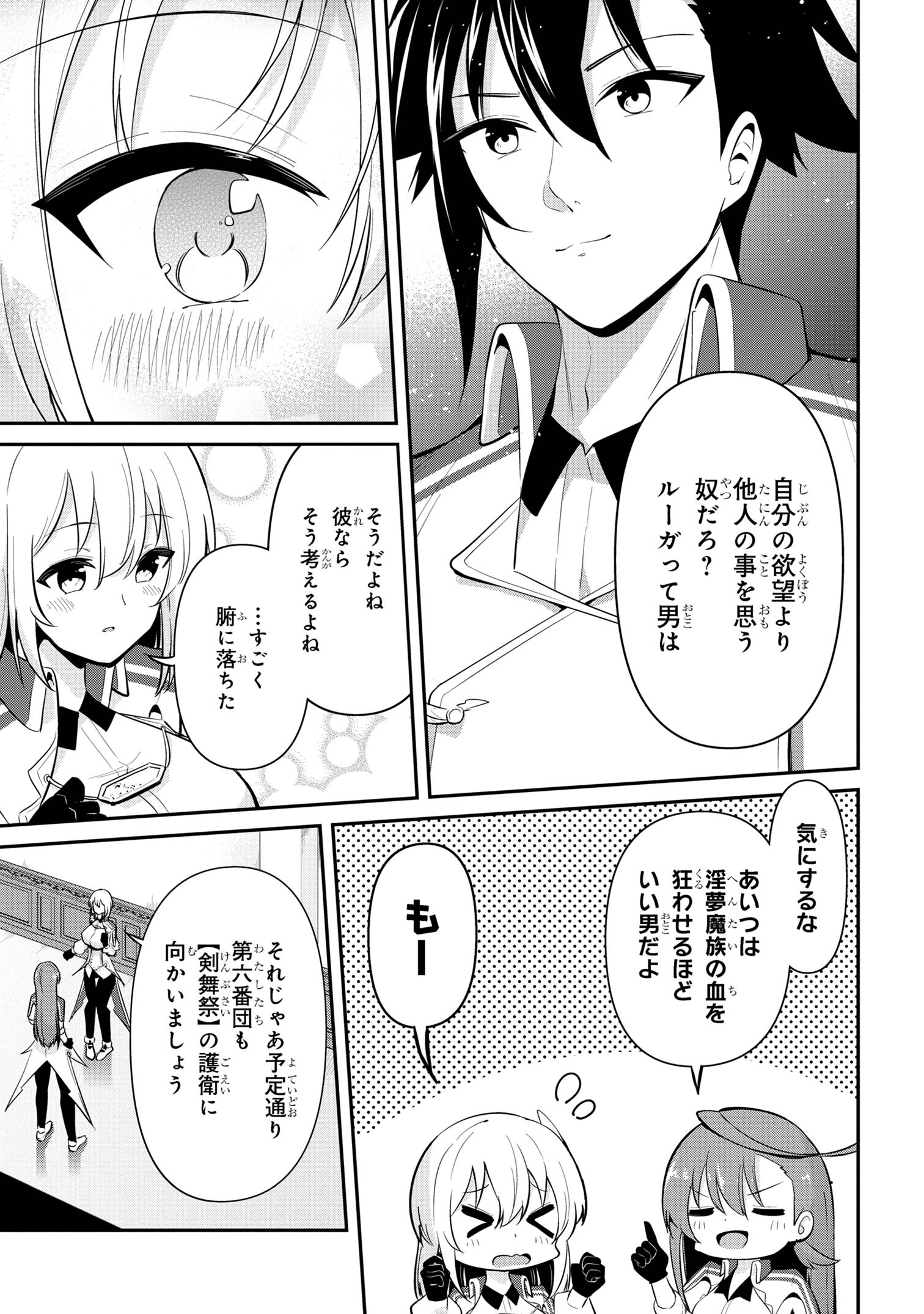 聖騎士になったけど団長のおっぱいが凄すぎて心が清められない 第38話 - Page 9