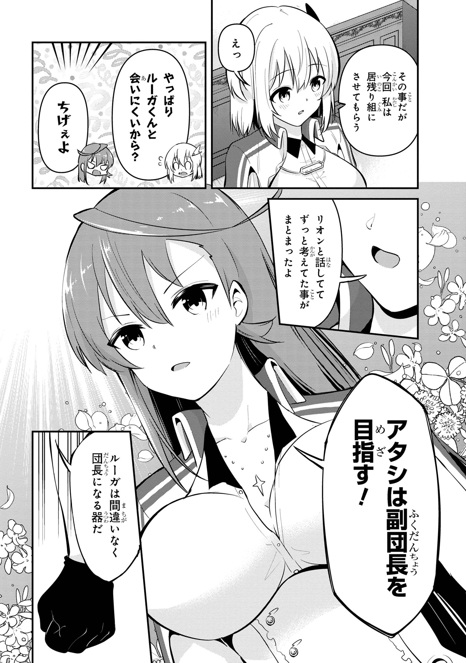 聖騎士になったけど団長のおっぱいが凄すぎて心が清められない 第38話 - Page 10