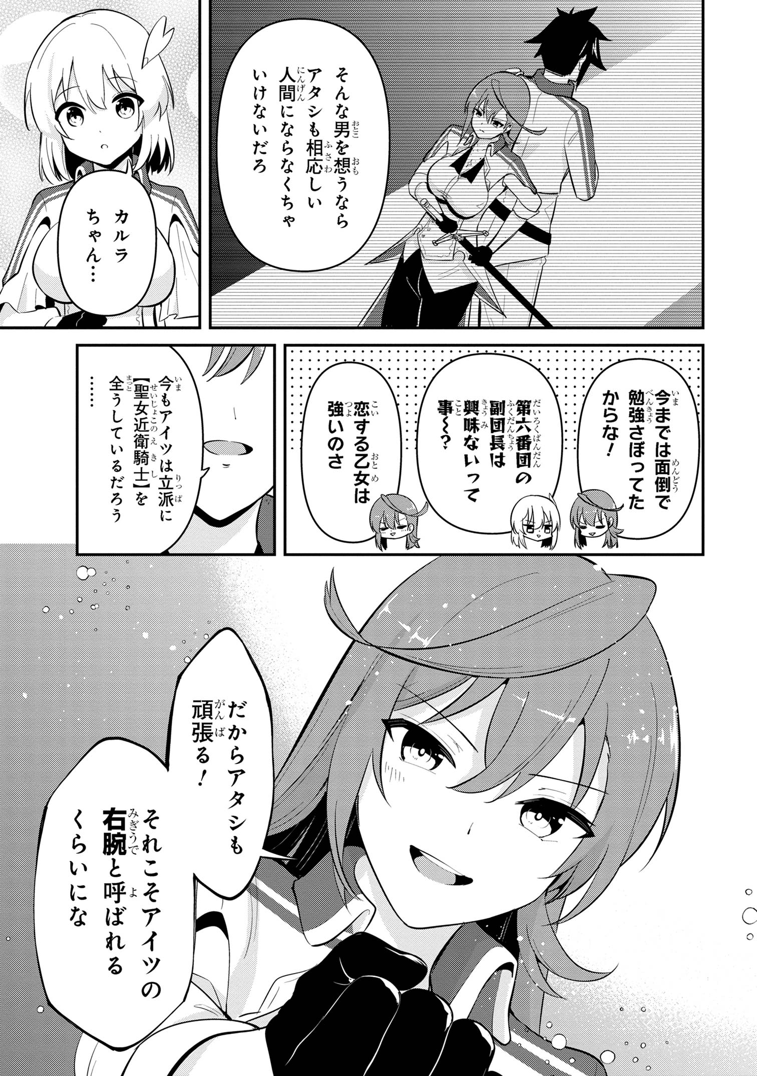 聖騎士になったけど団長のおっぱいが凄すぎて心が清められない 第38話 - Page 11