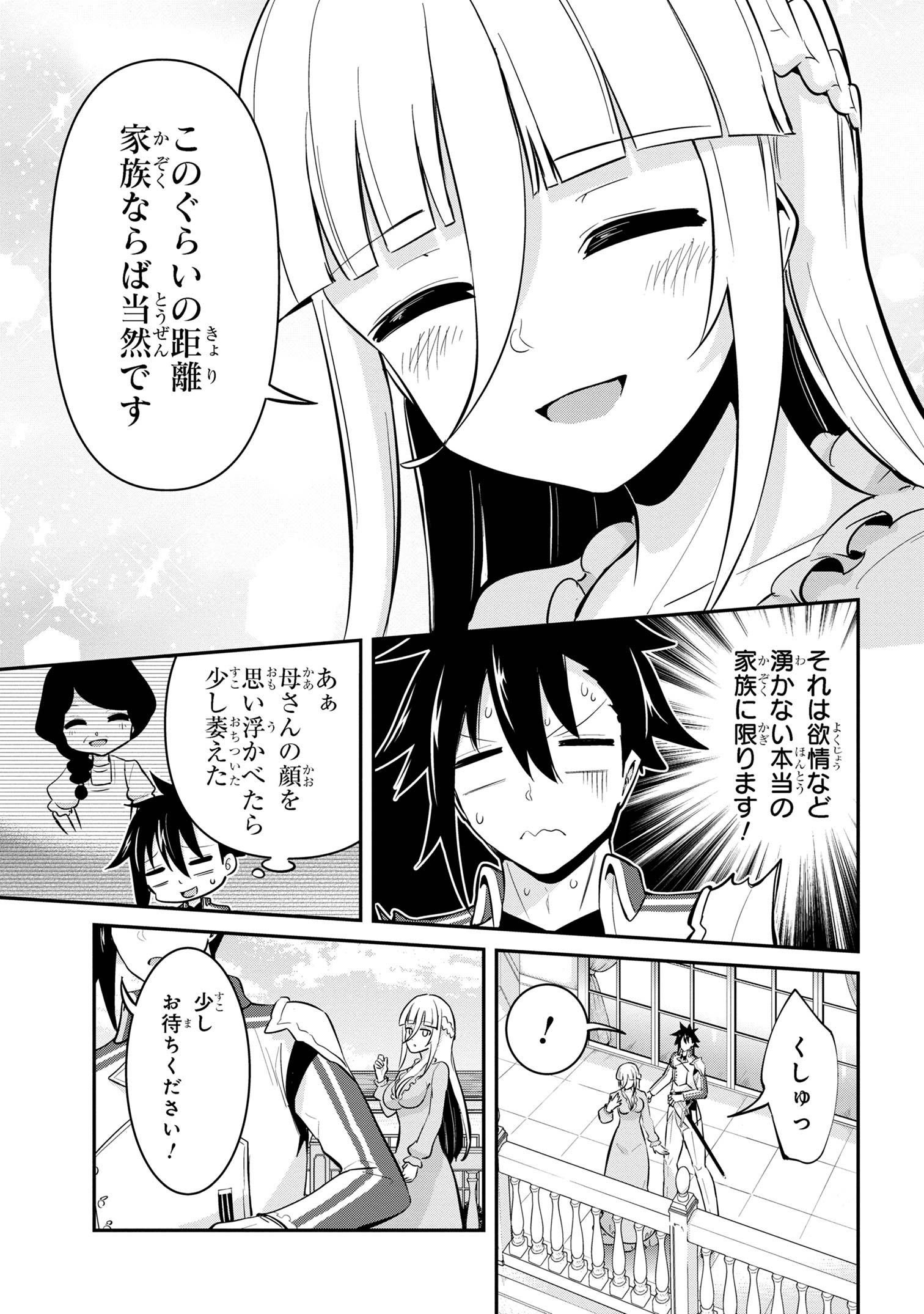 聖騎士になったけど団長のおっぱいが凄すぎて心が清められない 第38話 - Page 13