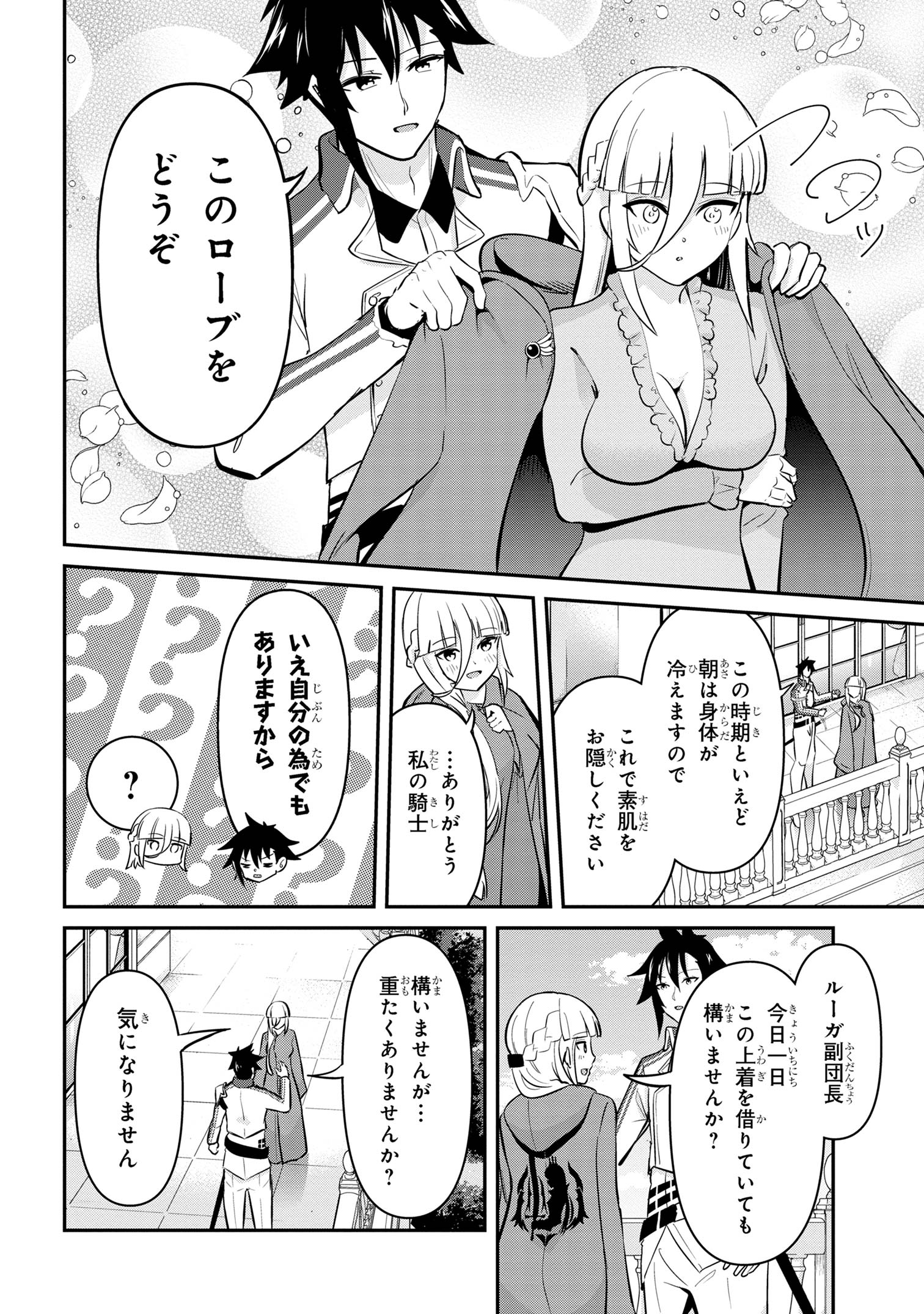 聖騎士になったけど団長のおっぱいが凄すぎて心が清められない 第38話 - Page 14