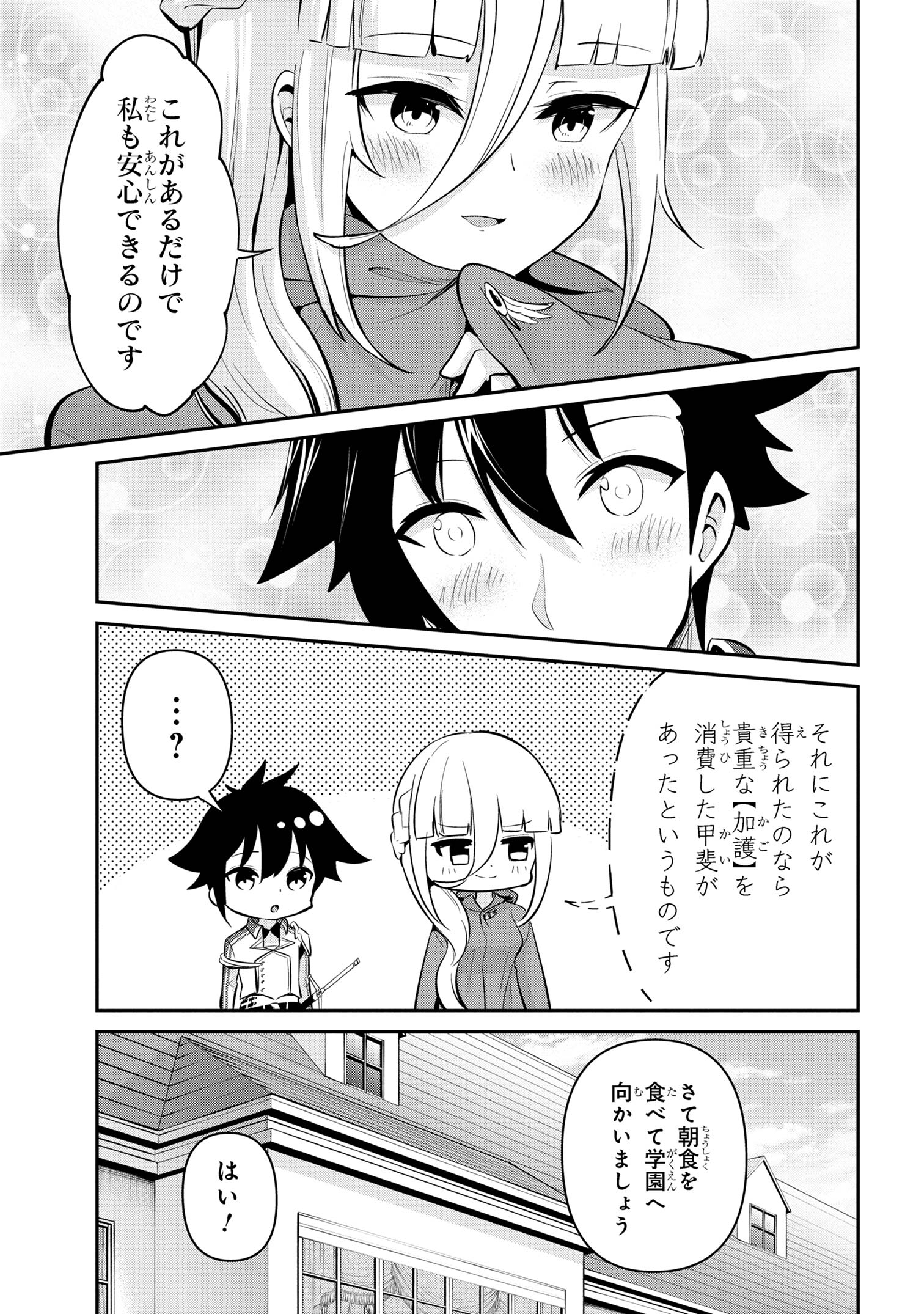 聖騎士になったけど団長のおっぱいが凄すぎて心が清められない 第38話 - Page 15