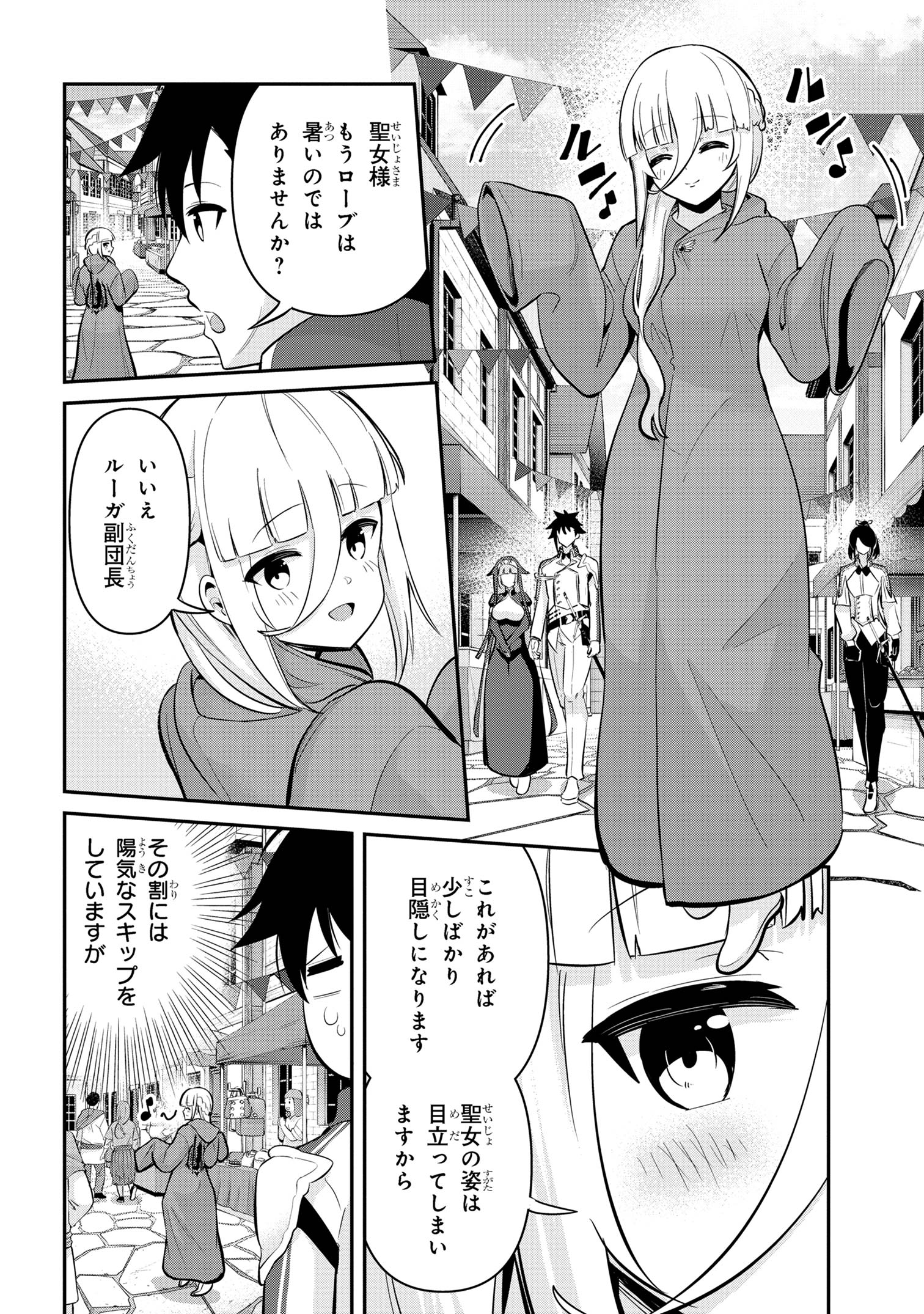 聖騎士になったけど団長のおっぱいが凄すぎて心が清められない 第38話 - Page 16