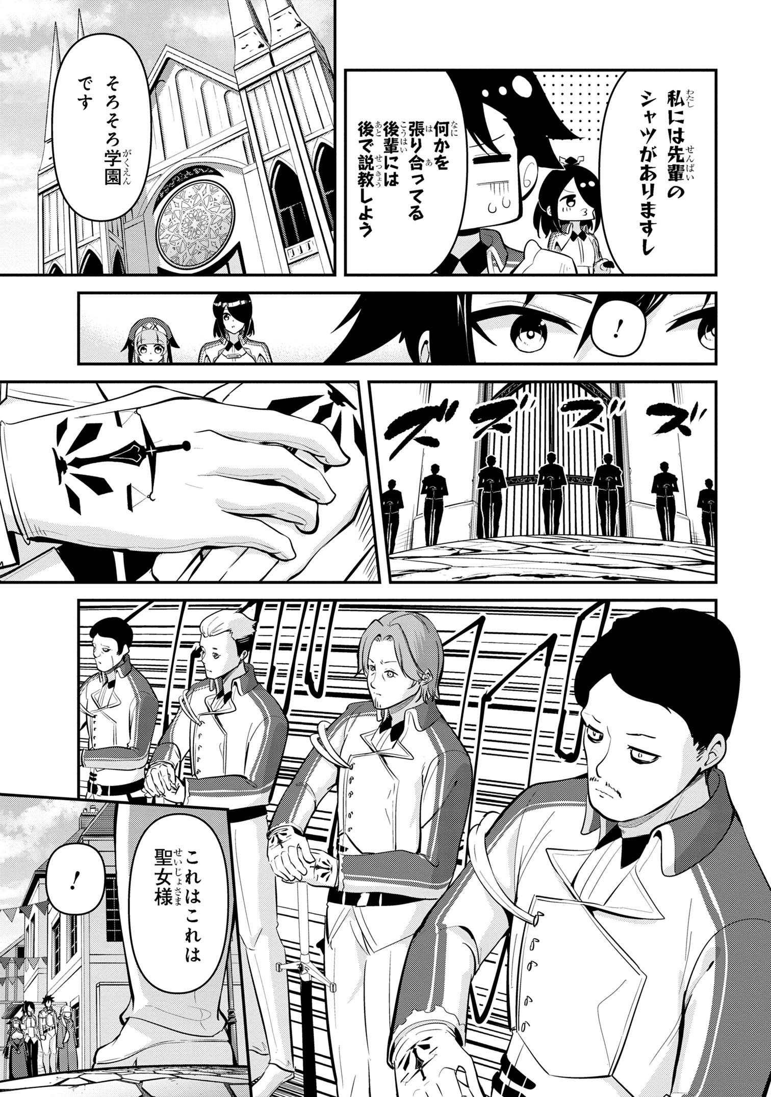 聖騎士になったけど団長のおっぱいが凄すぎて心が清められない 第38話 - Page 17