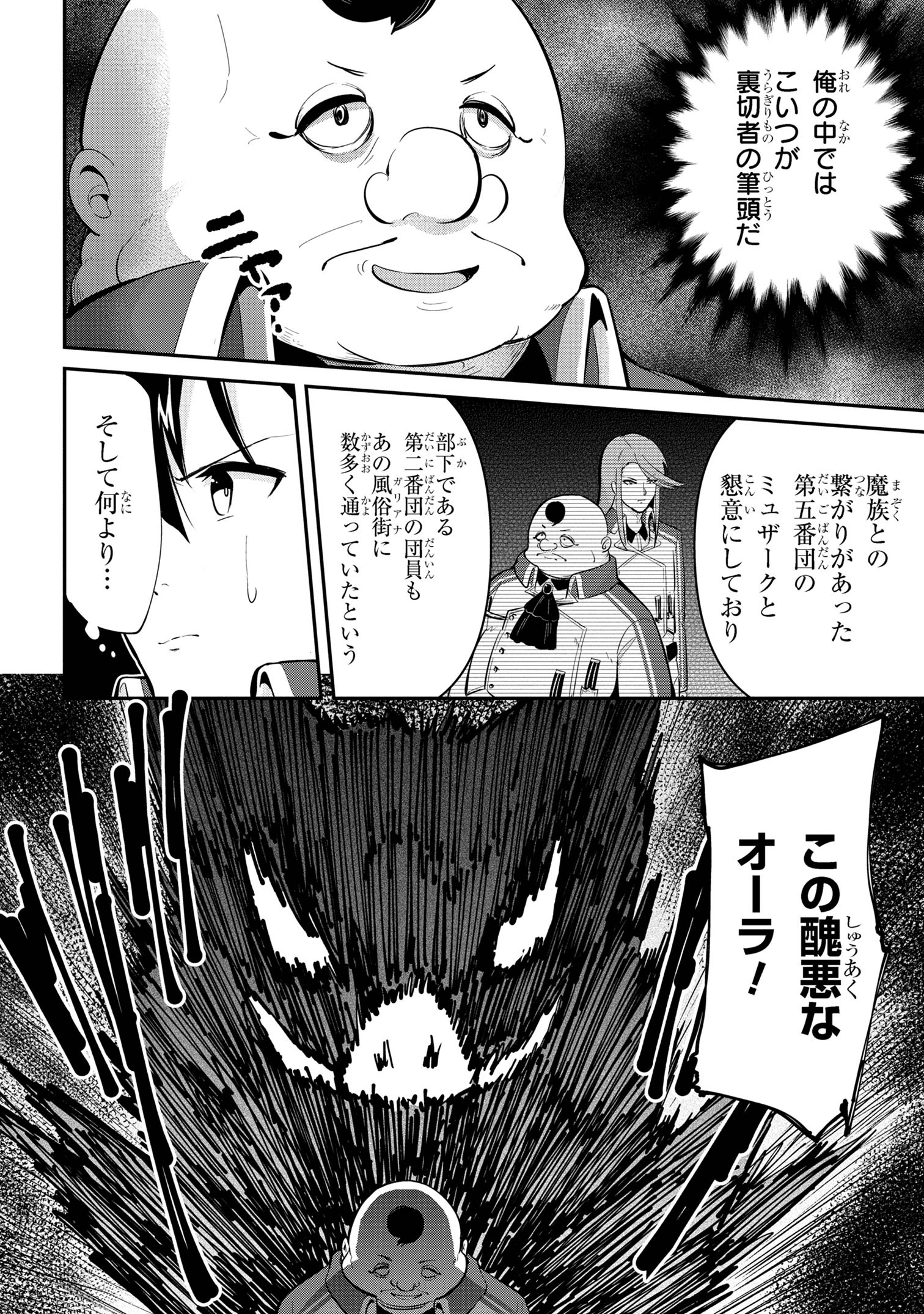 聖騎士になったけど団長のおっぱいが凄すぎて心が清められない 第39話 - Page 2