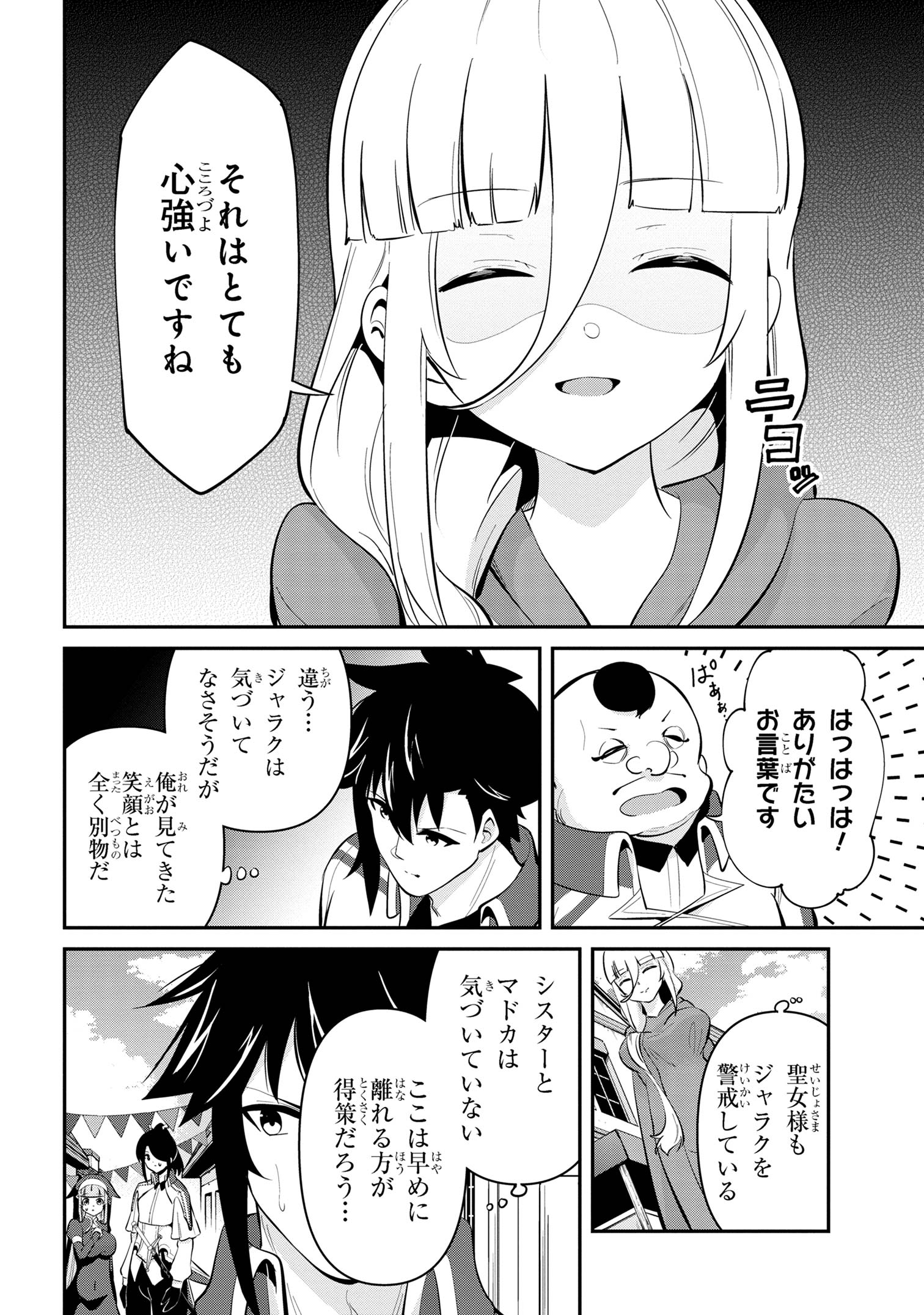 聖騎士になったけど団長のおっぱいが凄すぎて心が清められない 第39話 - Page 4