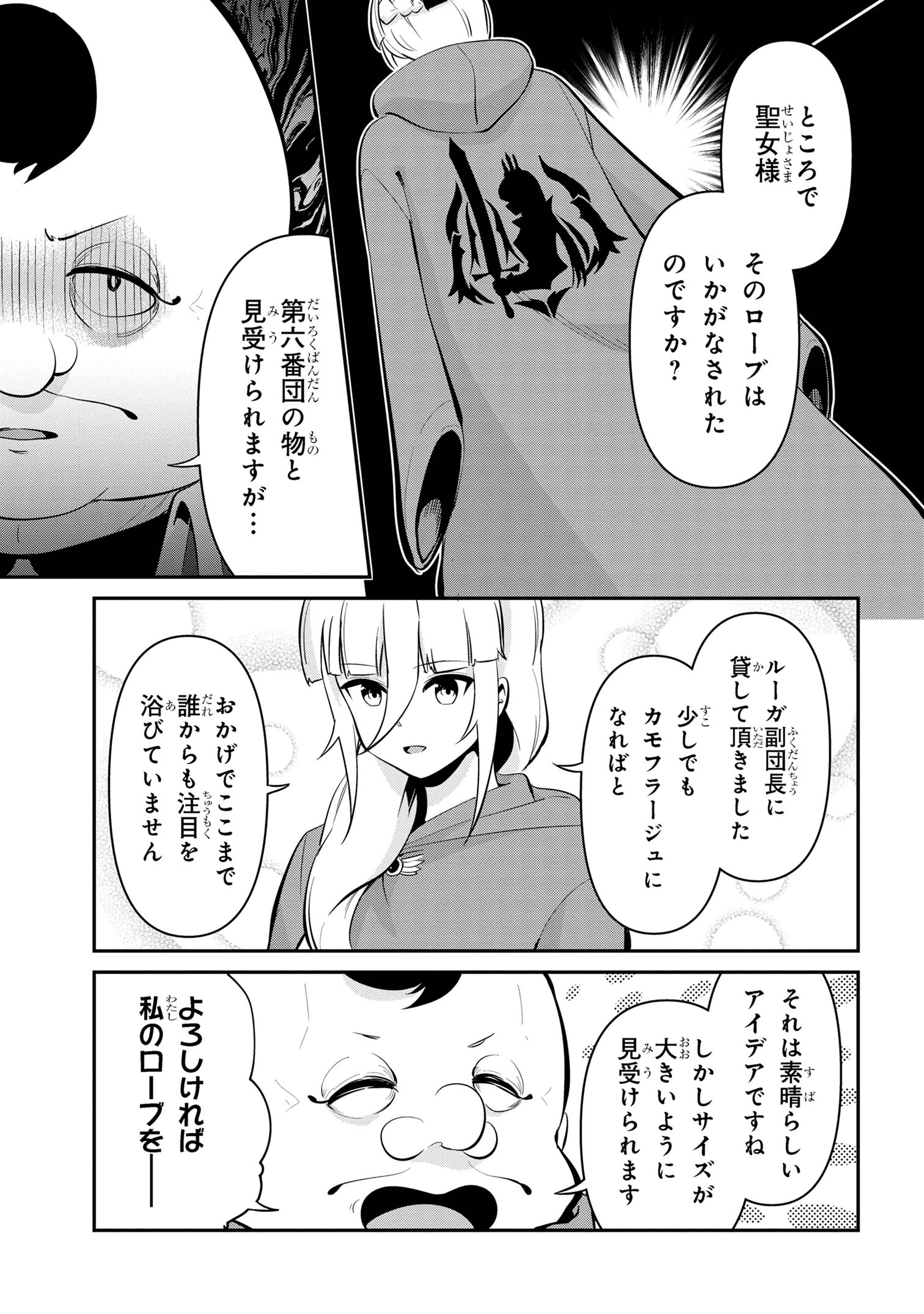 聖騎士になったけど団長のおっぱいが凄すぎて心が清められない 第39話 - Page 5