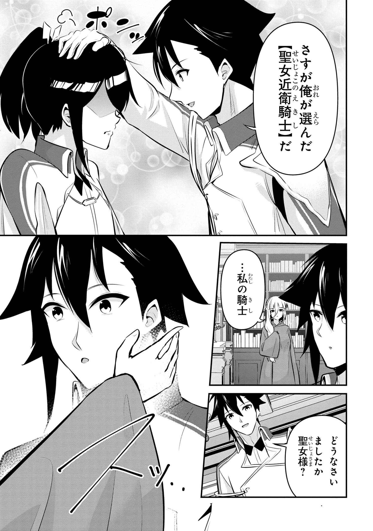 聖騎士になったけど団長のおっぱいが凄すぎて心が清められない 第39話 - Page 11