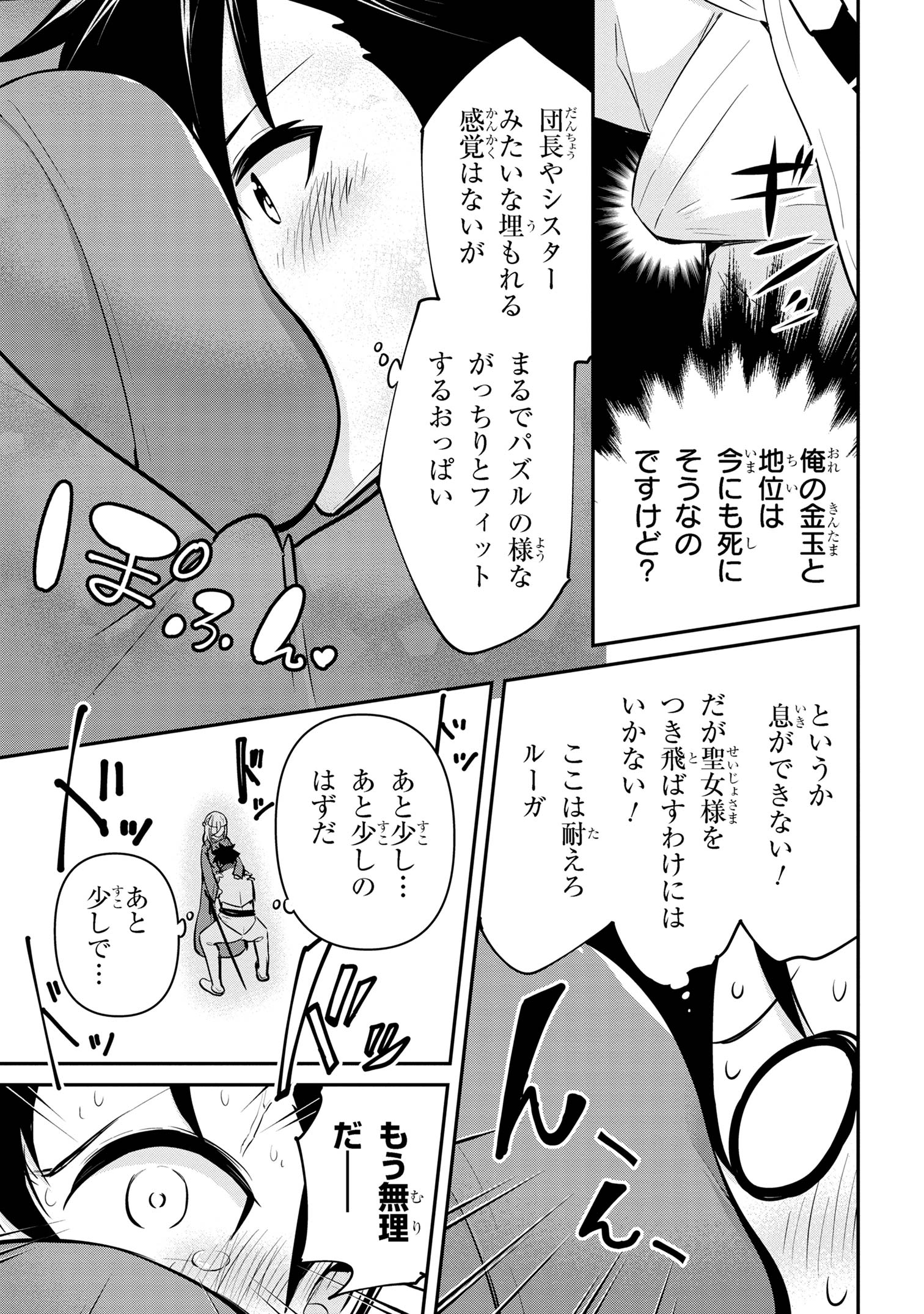 聖騎士になったけど団長のおっぱいが凄すぎて心が清められない 第39話 - Page 13