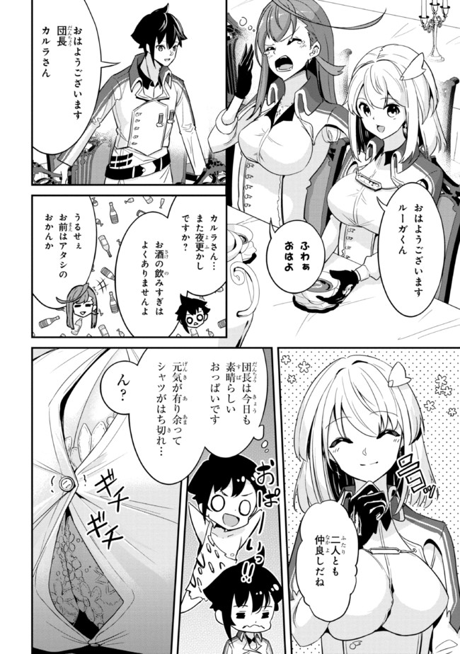 聖騎士になったけど団長のおっぱいが凄すぎて心が清められない 第4話 - Page 4