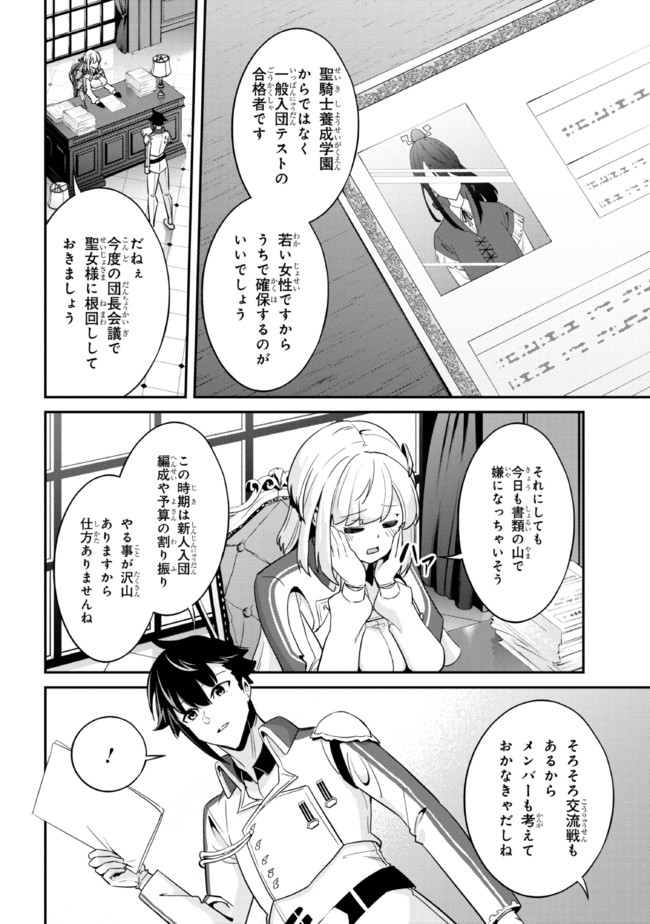 聖騎士になったけど団長のおっぱいが凄すぎて心が清められない 第4話 - Page 10