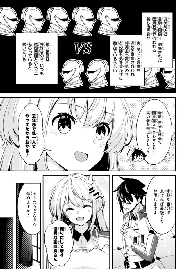 聖騎士になったけど団長のおっぱいが凄すぎて心が清められない 第4話 - Page 11