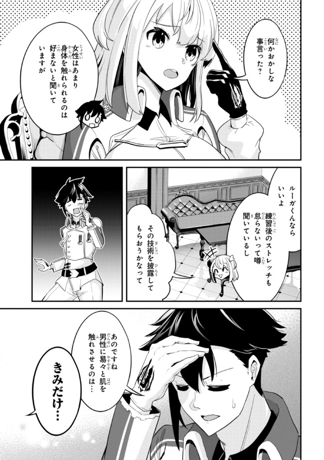 聖騎士になったけど団長のおっぱいが凄すぎて心が清められない 第4話 - Page 15