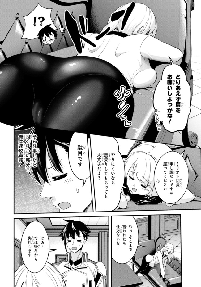 聖騎士になったけど団長のおっぱいが凄すぎて心が清められない 第4話 - Page 18