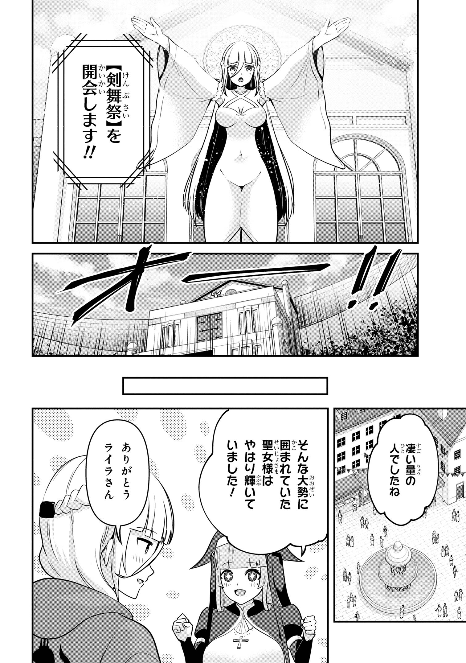 聖騎士になったけど団長のおっぱいが凄すぎて心が清められない 第40話 - Page 2