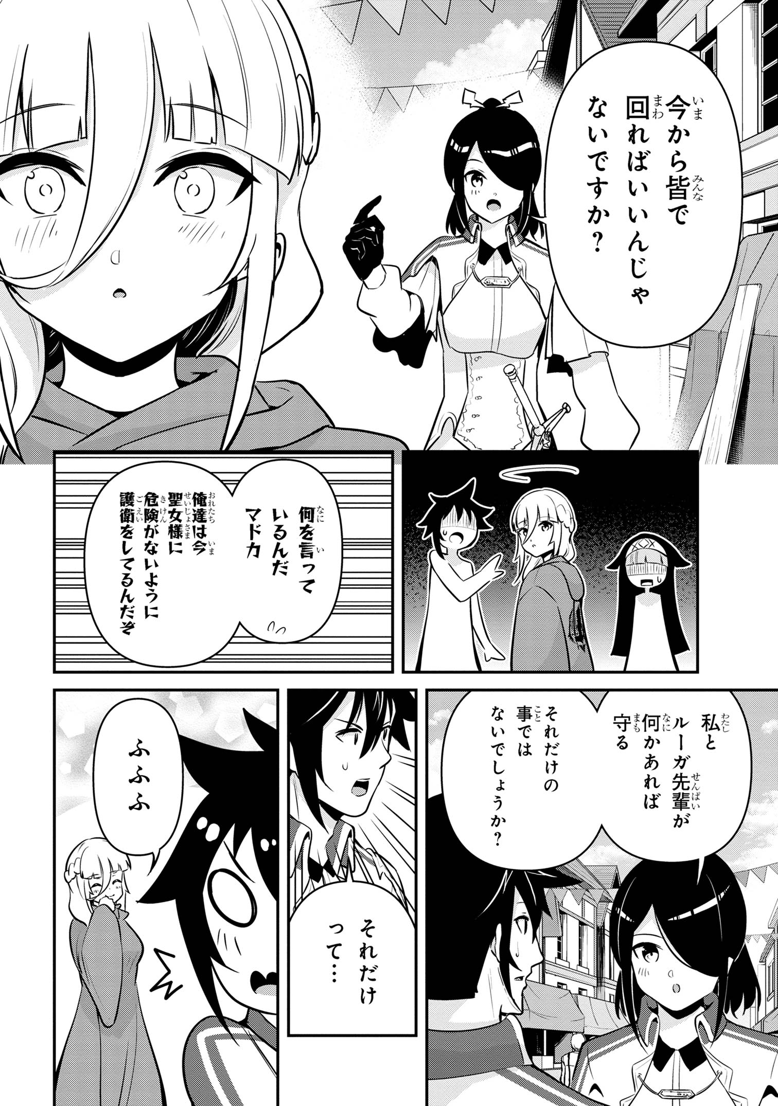 聖騎士になったけど団長のおっぱいが凄すぎて心が清められない 第40話 - Page 4