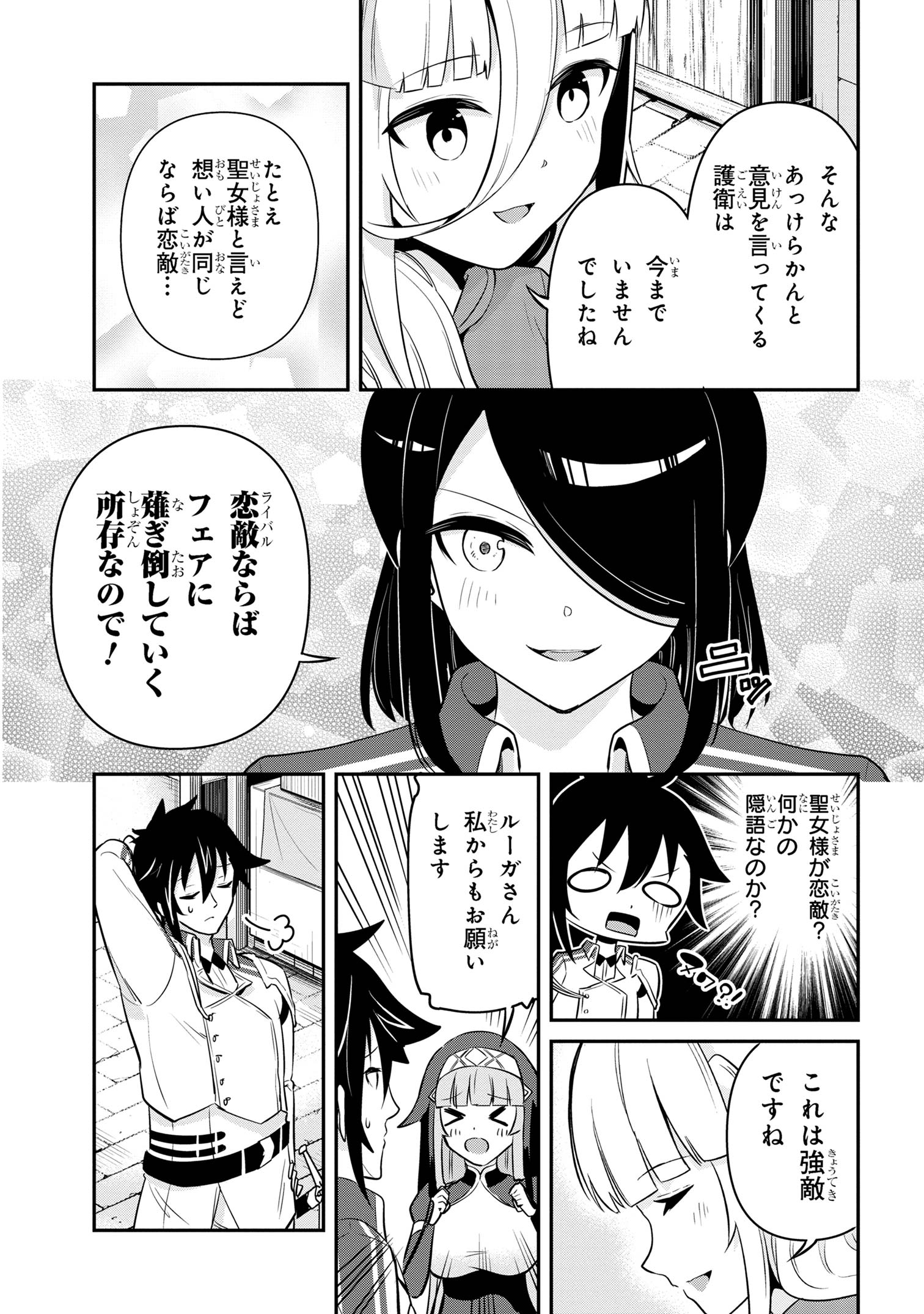 聖騎士になったけど団長のおっぱいが凄すぎて心が清められない 第40話 - Page 5