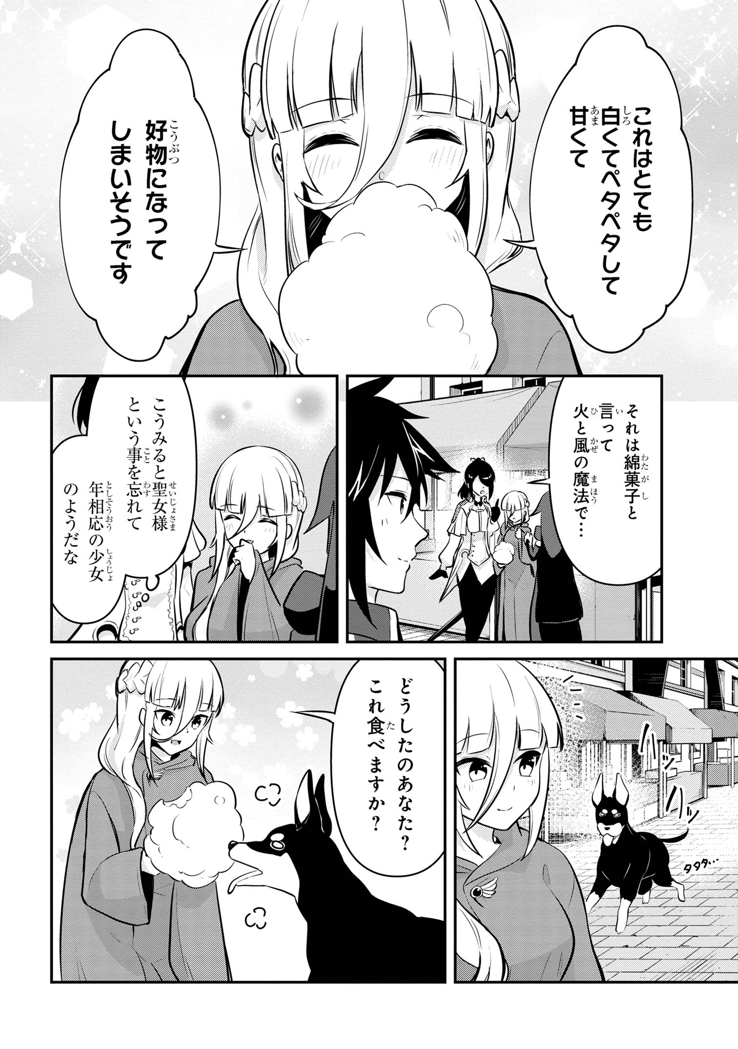 聖騎士になったけど団長のおっぱいが凄すぎて心が清められない 第40話 - Page 8