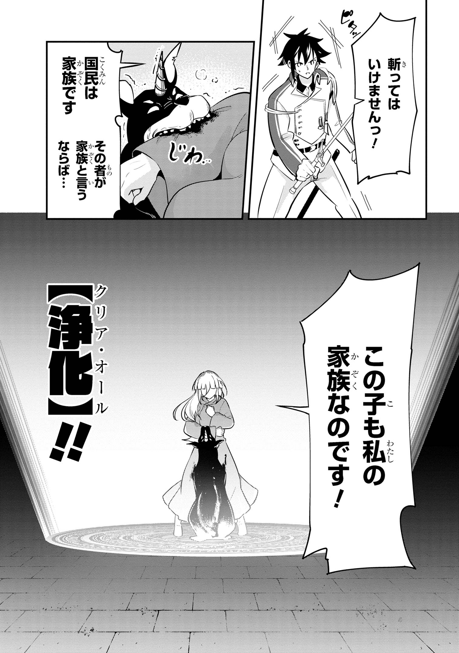 聖騎士になったけど団長のおっぱいが凄すぎて心が清められない 第40話 - Page 15