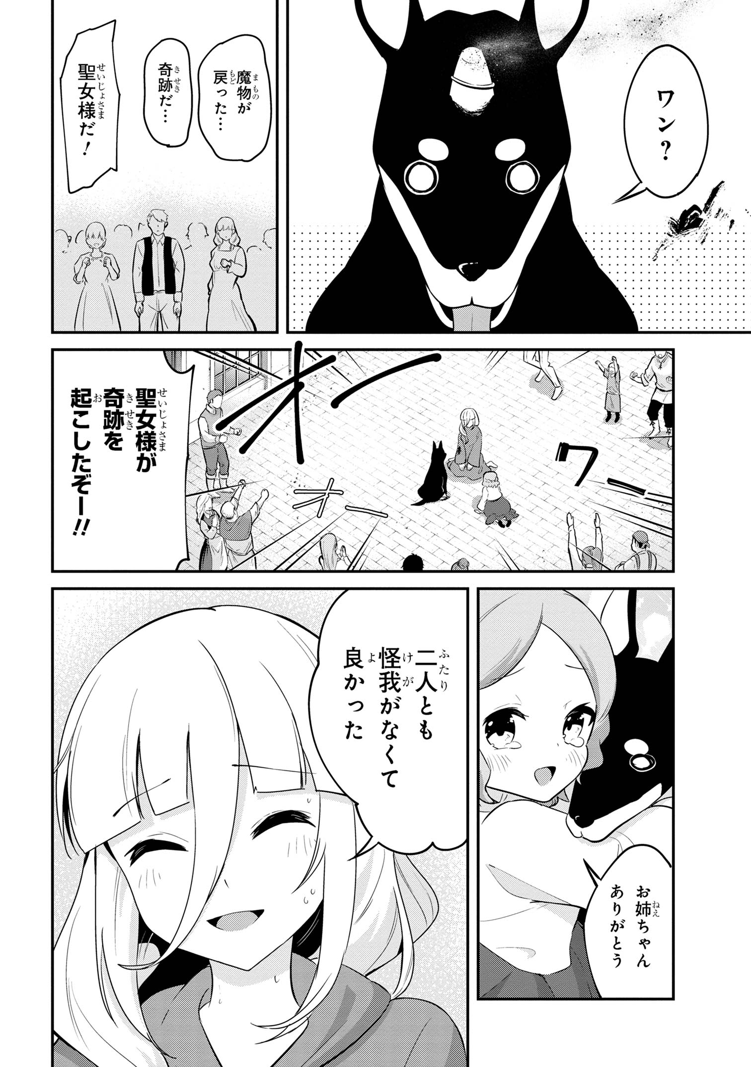 聖騎士になったけど団長のおっぱいが凄すぎて心が清められない 第40話 - Page 16