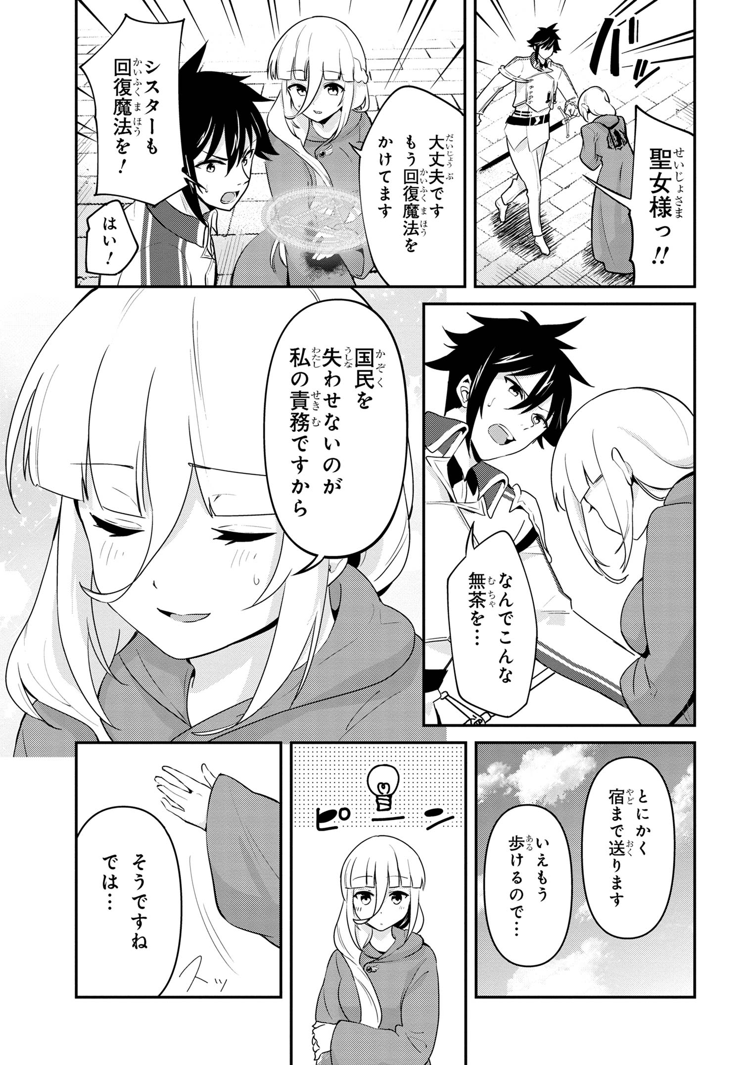 聖騎士になったけど団長のおっぱいが凄すぎて心が清められない 第40話 - Page 17